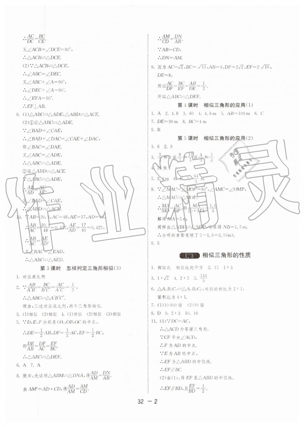 2019年1课3练单元达标测试九年级数学上册青岛版 第2页