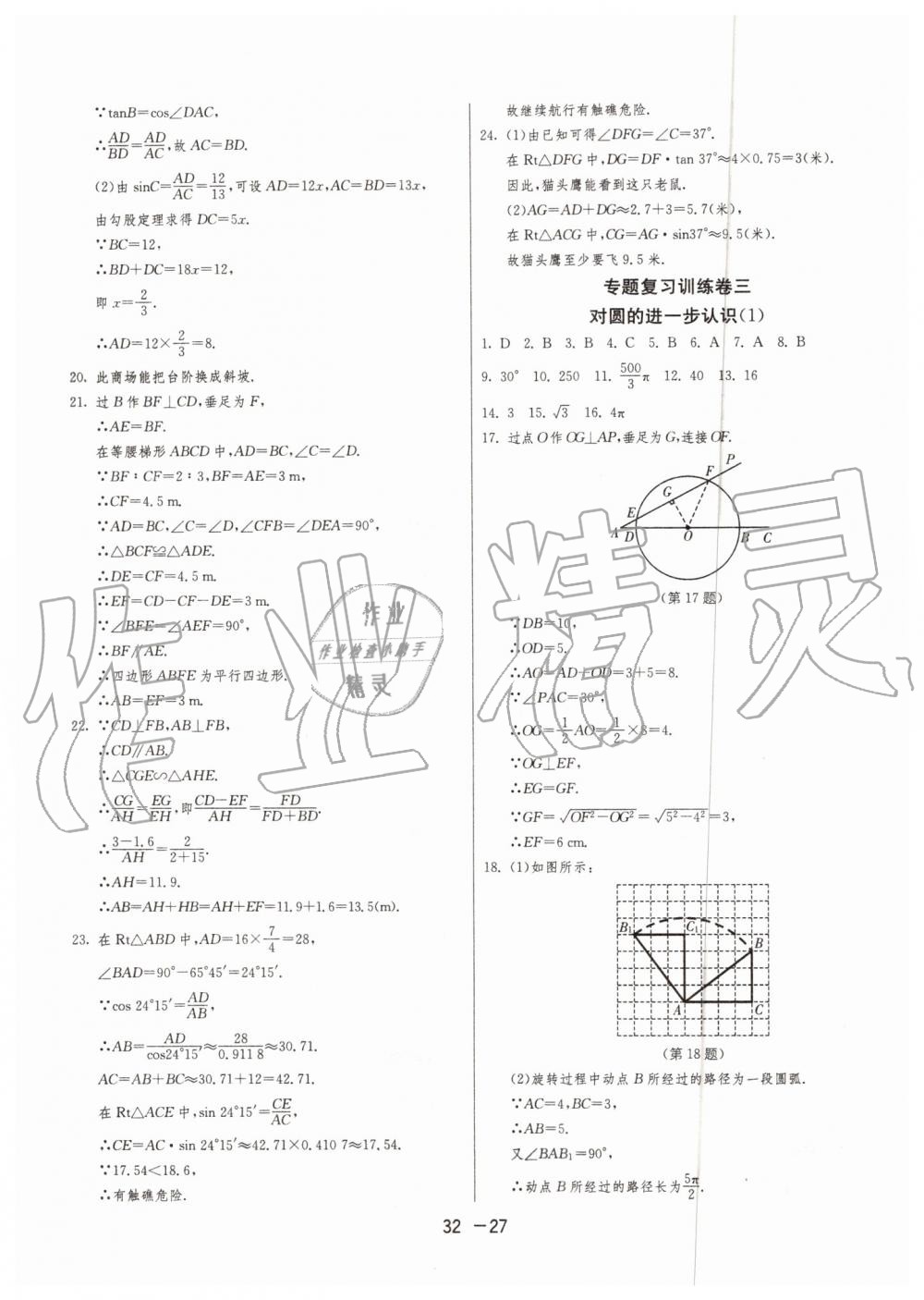 2019年1课3练单元达标测试九年级数学上册青岛版 第27页