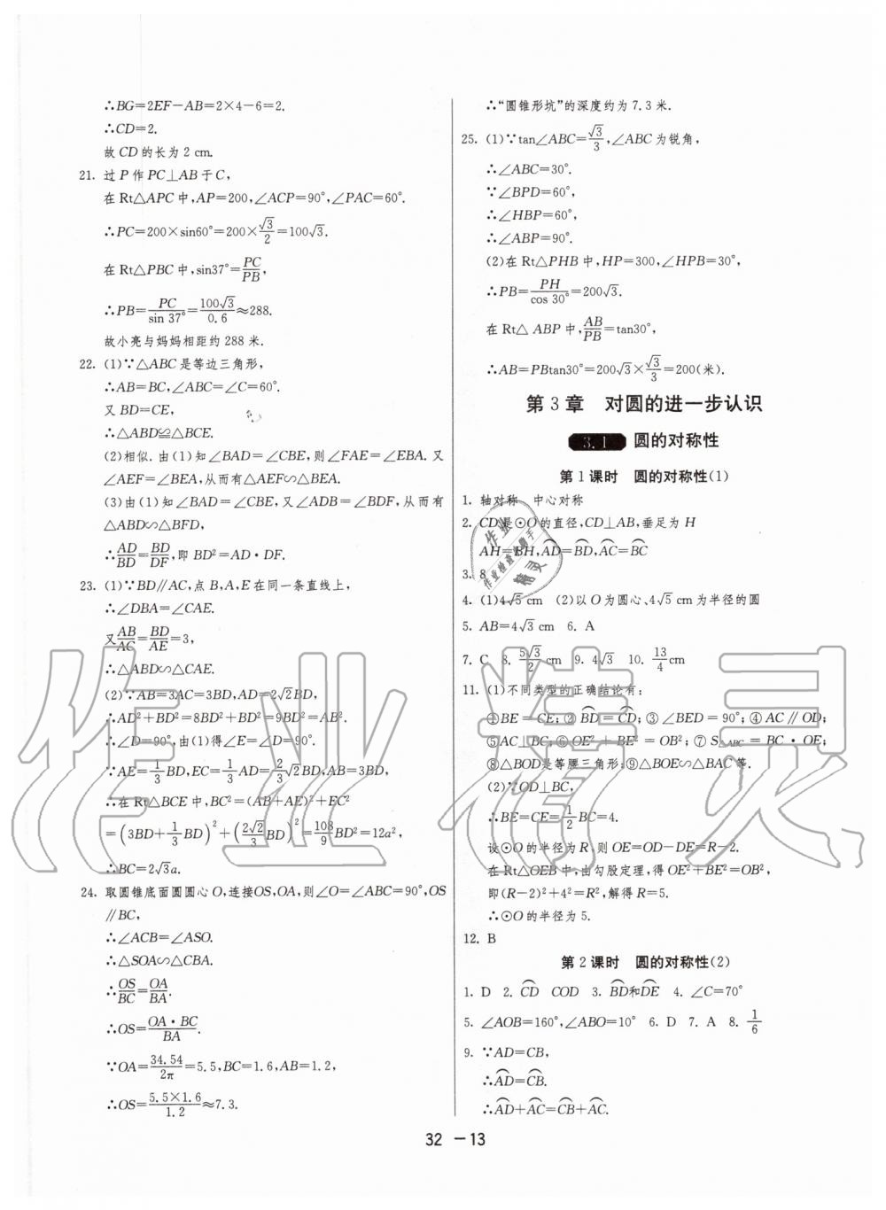 2019年1课3练单元达标测试九年级数学上册青岛版 第13页