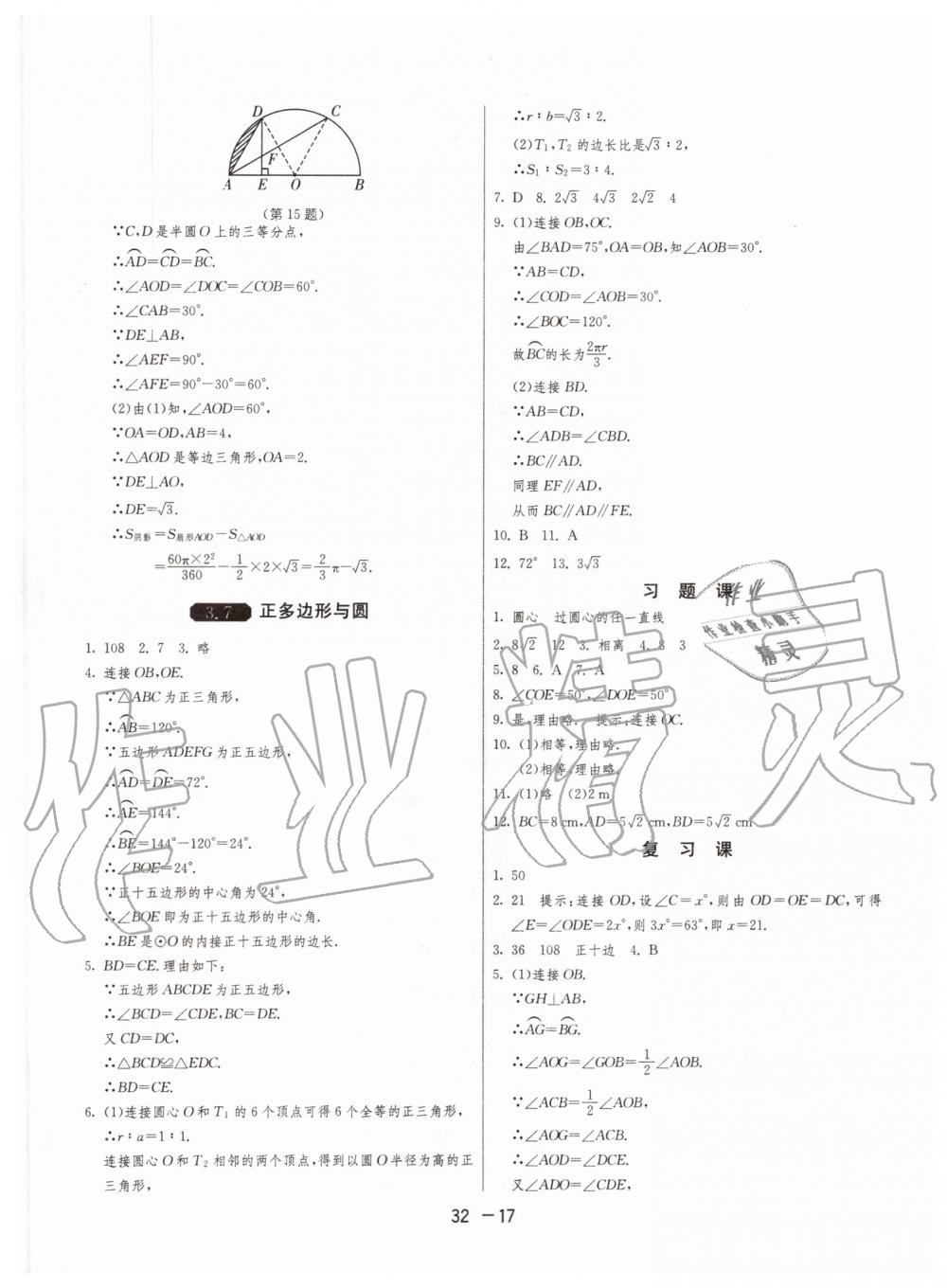 2019年1课3练单元达标测试九年级数学上册青岛版 第17页