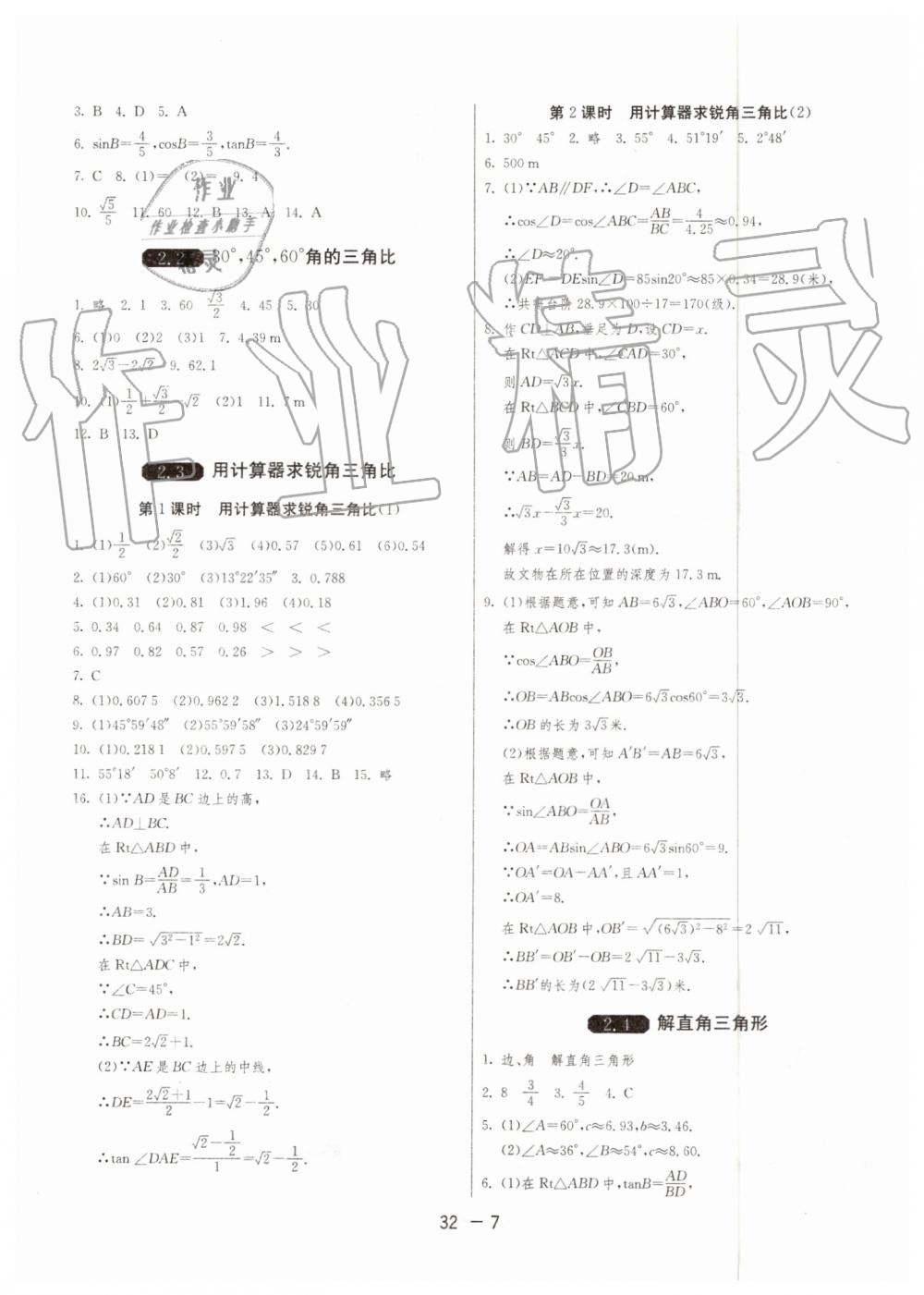 2019年1课3练单元达标测试九年级数学上册青岛版 第7页