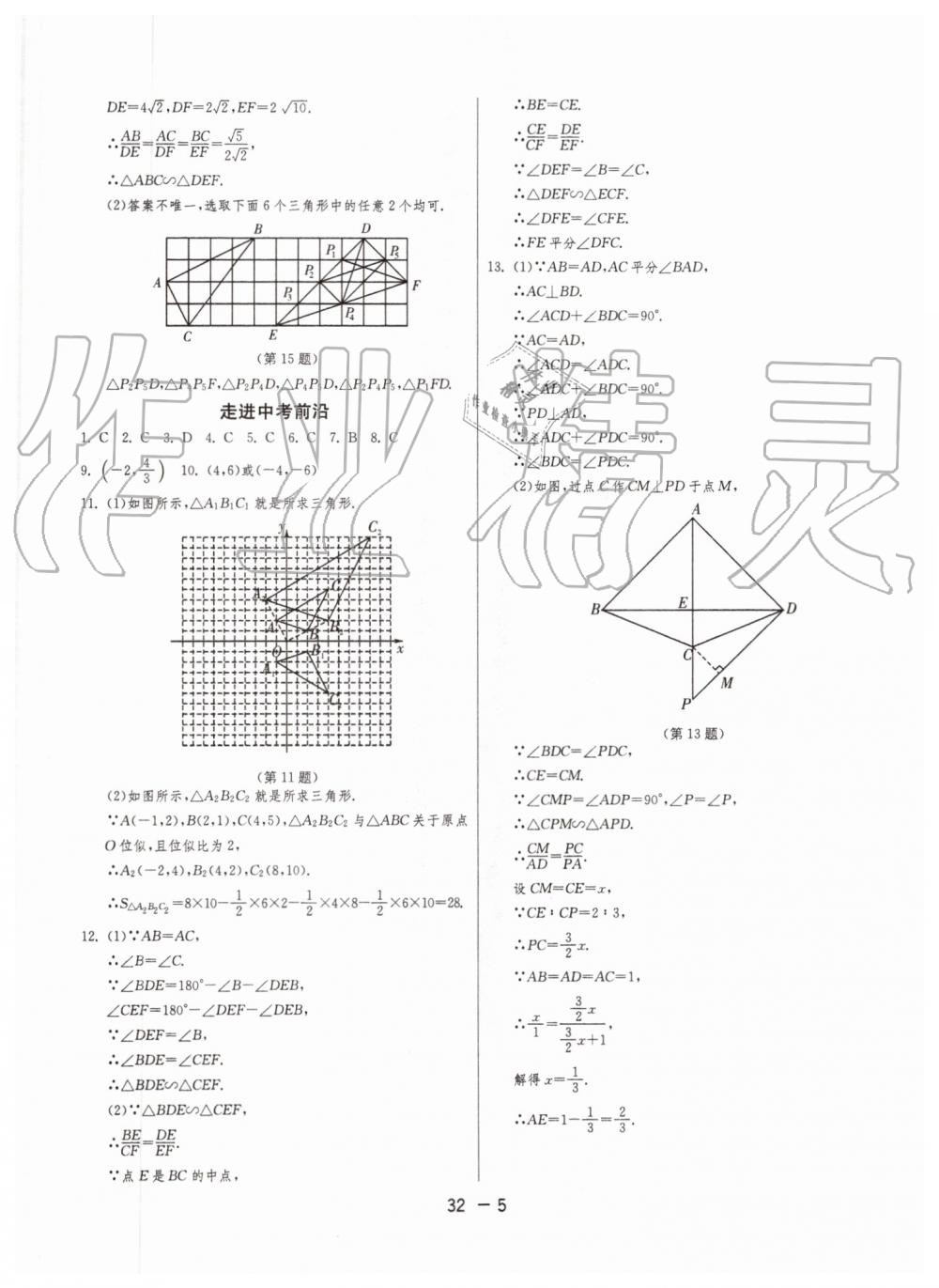 2019年1课3练单元达标测试九年级数学上册青岛版 第5页