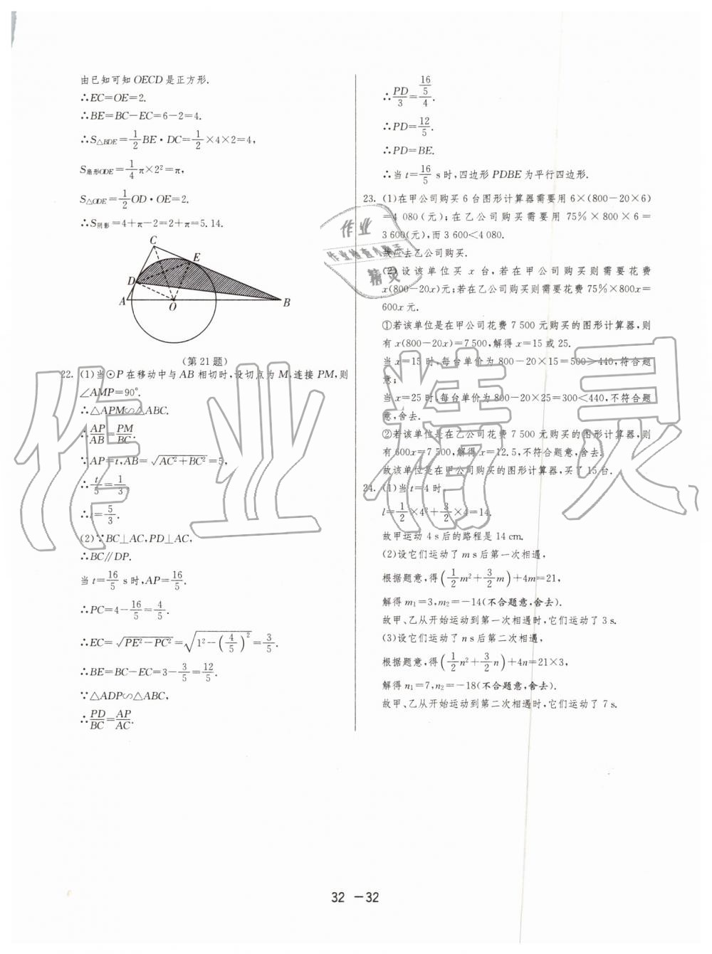 2019年1课3练单元达标测试九年级数学上册青岛版 第32页