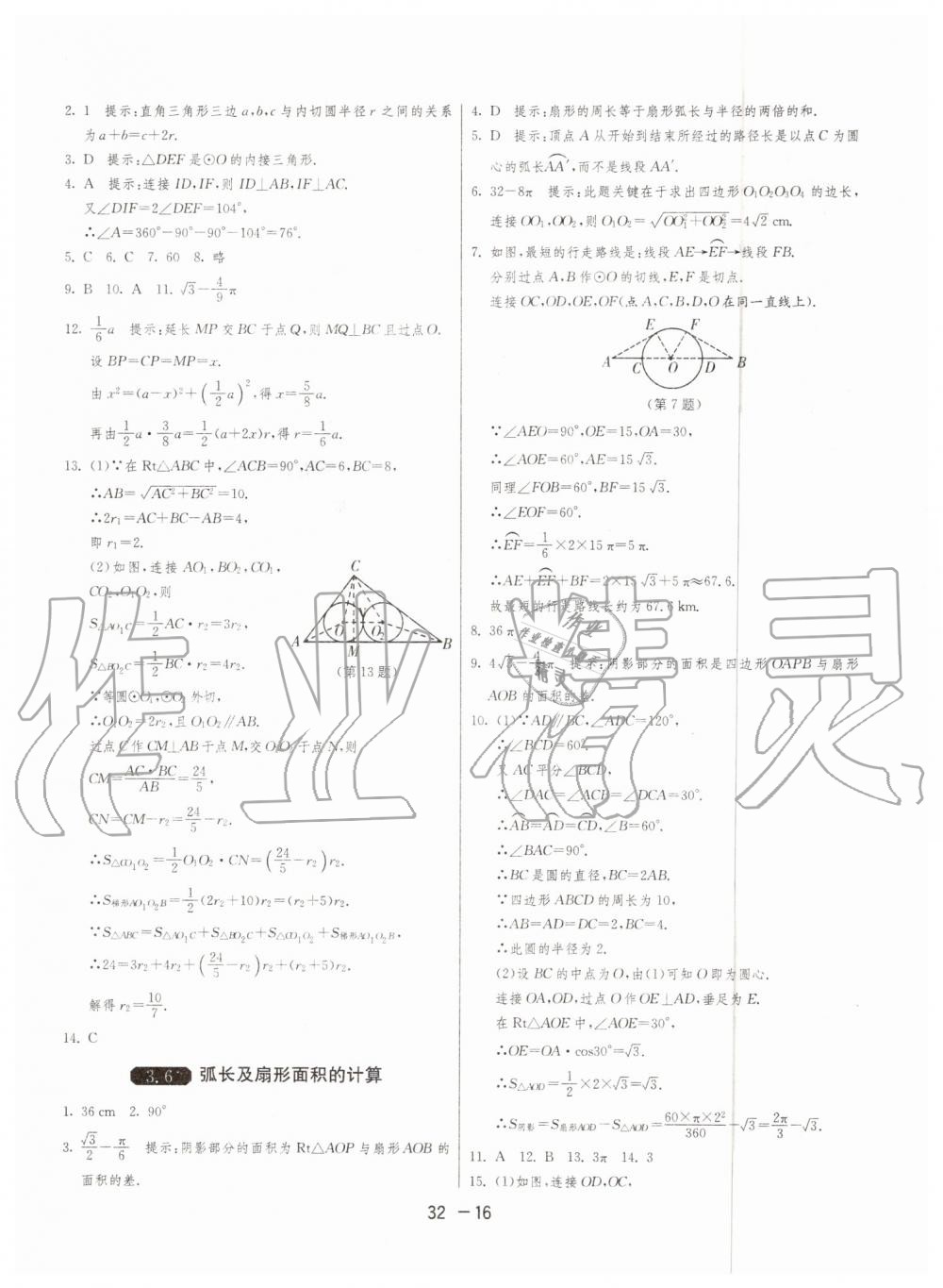 2019年1课3练单元达标测试九年级数学上册青岛版 第16页