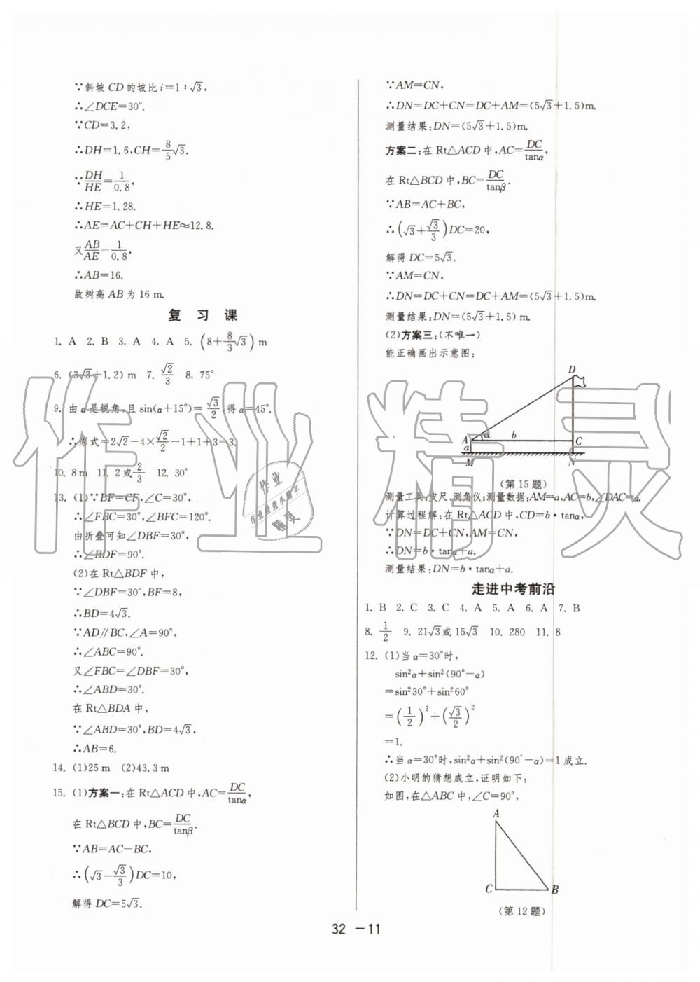 2019年1课3练单元达标测试九年级数学上册青岛版 第11页