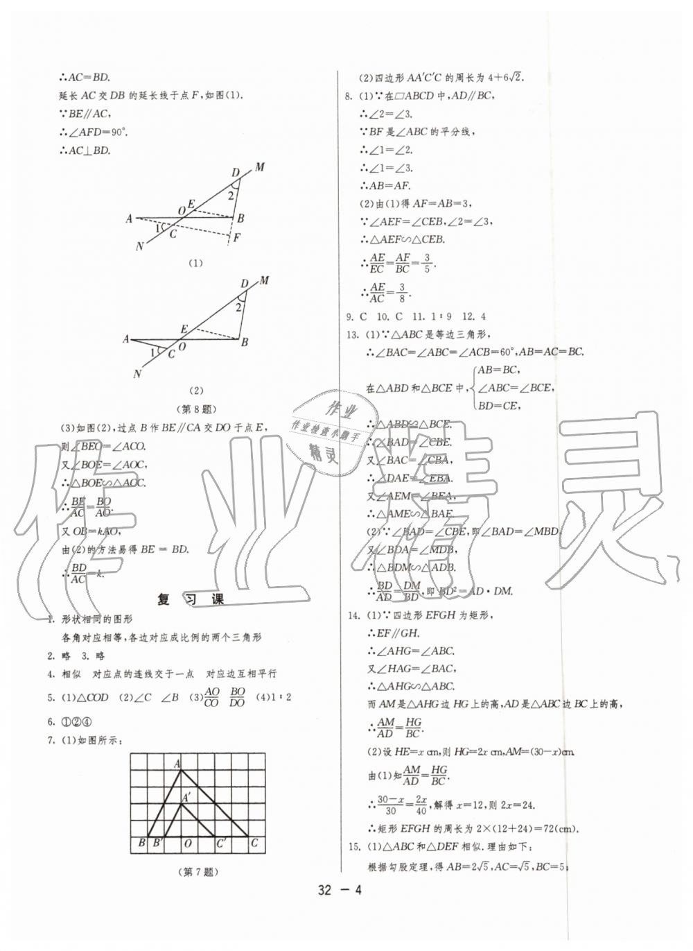 2019年1課3練單元達標測試九年級數(shù)學上冊青島版 第4頁