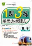 2019年1課3練單元達標測試九年級數(shù)學上冊青島版