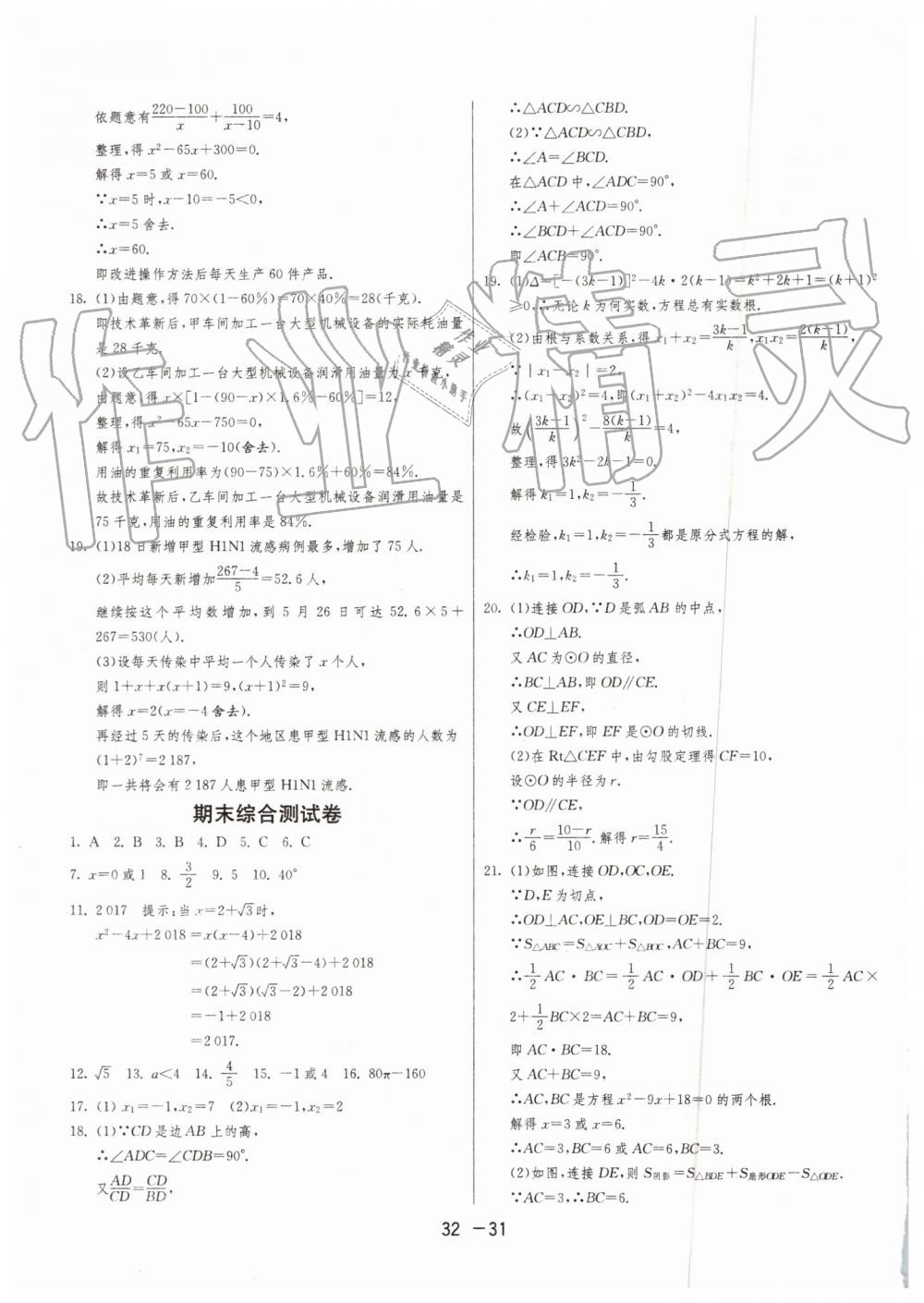 2019年1课3练单元达标测试九年级数学上册青岛版 第31页