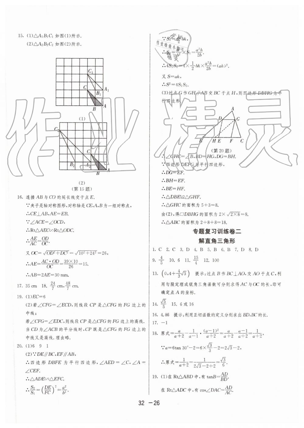 2019年1课3练单元达标测试九年级数学上册青岛版 第26页