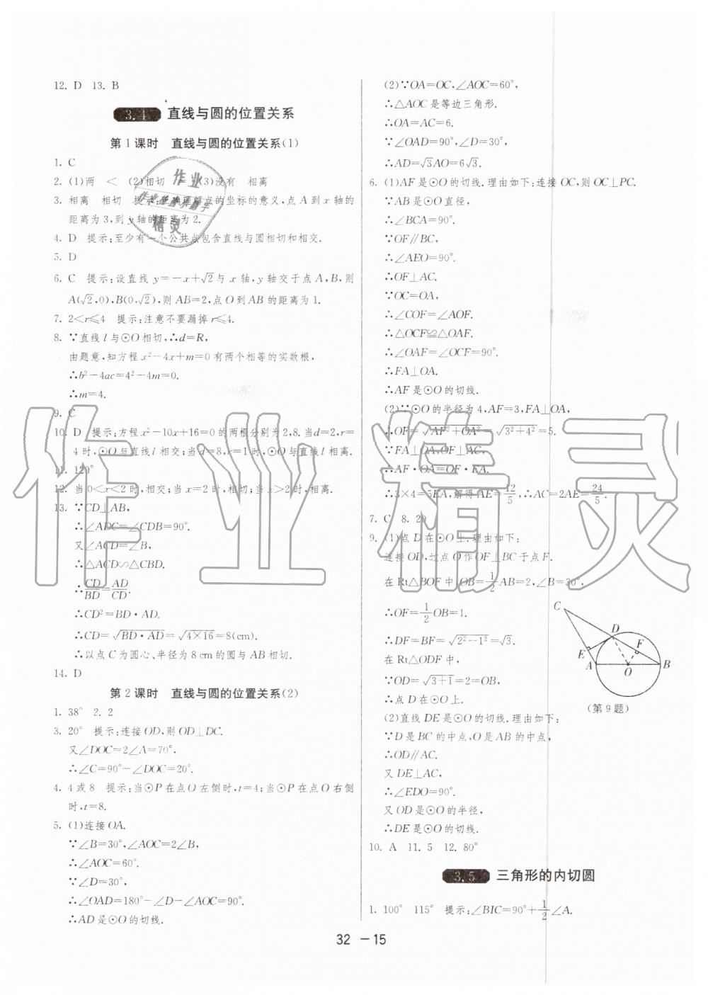 2019年1课3练单元达标测试九年级数学上册青岛版 第15页