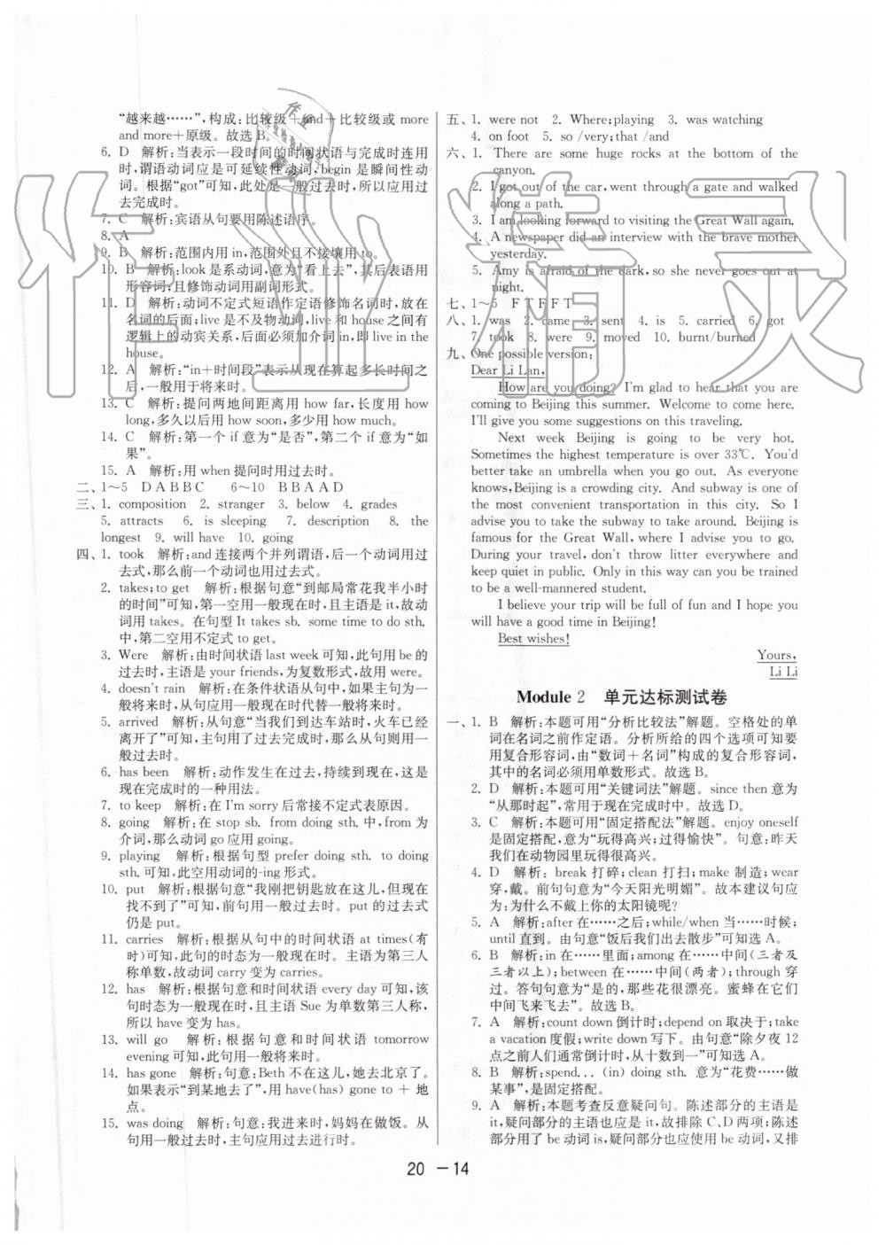 2019年1课3练单元达标测试九年级英语上册外研版 第14页