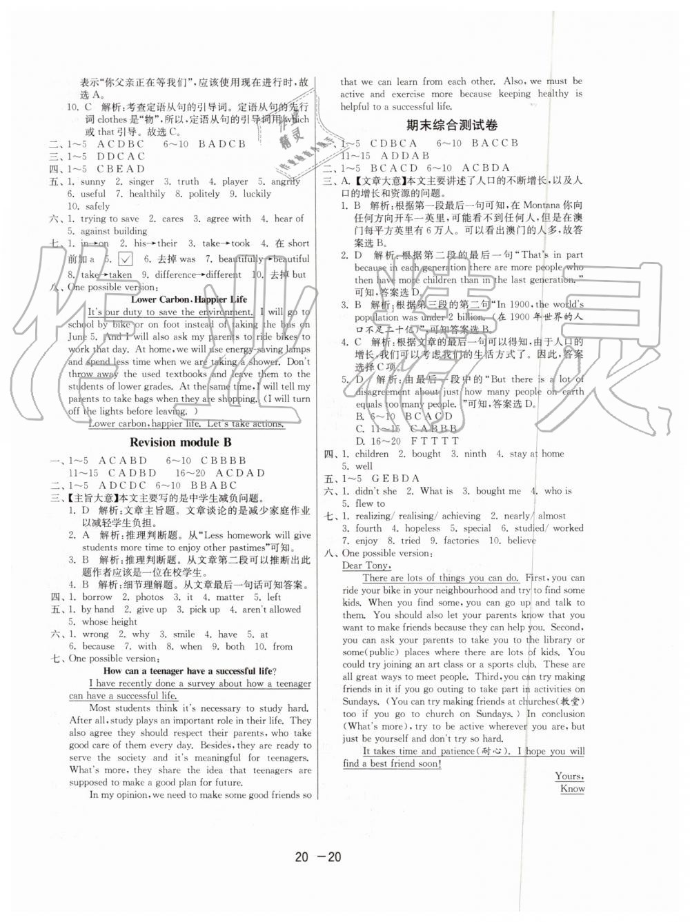 2019年1课3练单元达标测试九年级英语上册外研版 第20页