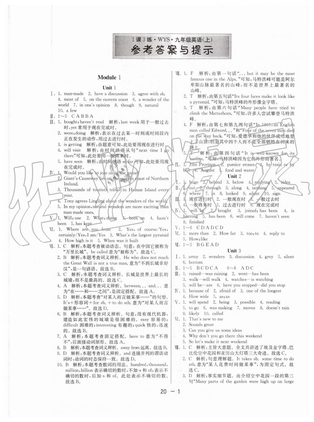 2019年1课3练单元达标测试九年级英语上册外研版 第1页