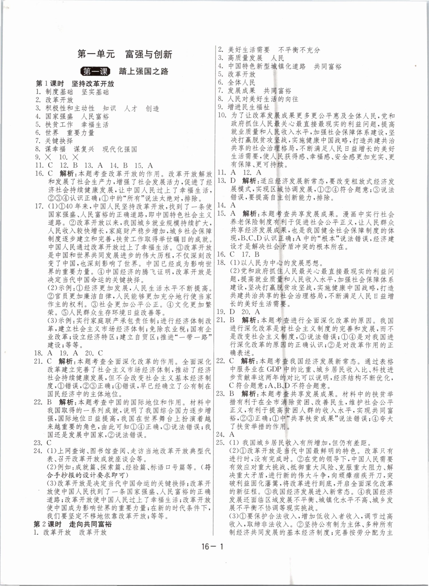 2019年1课3练单元达标测试九年级道德与法治上册人教版 第1页