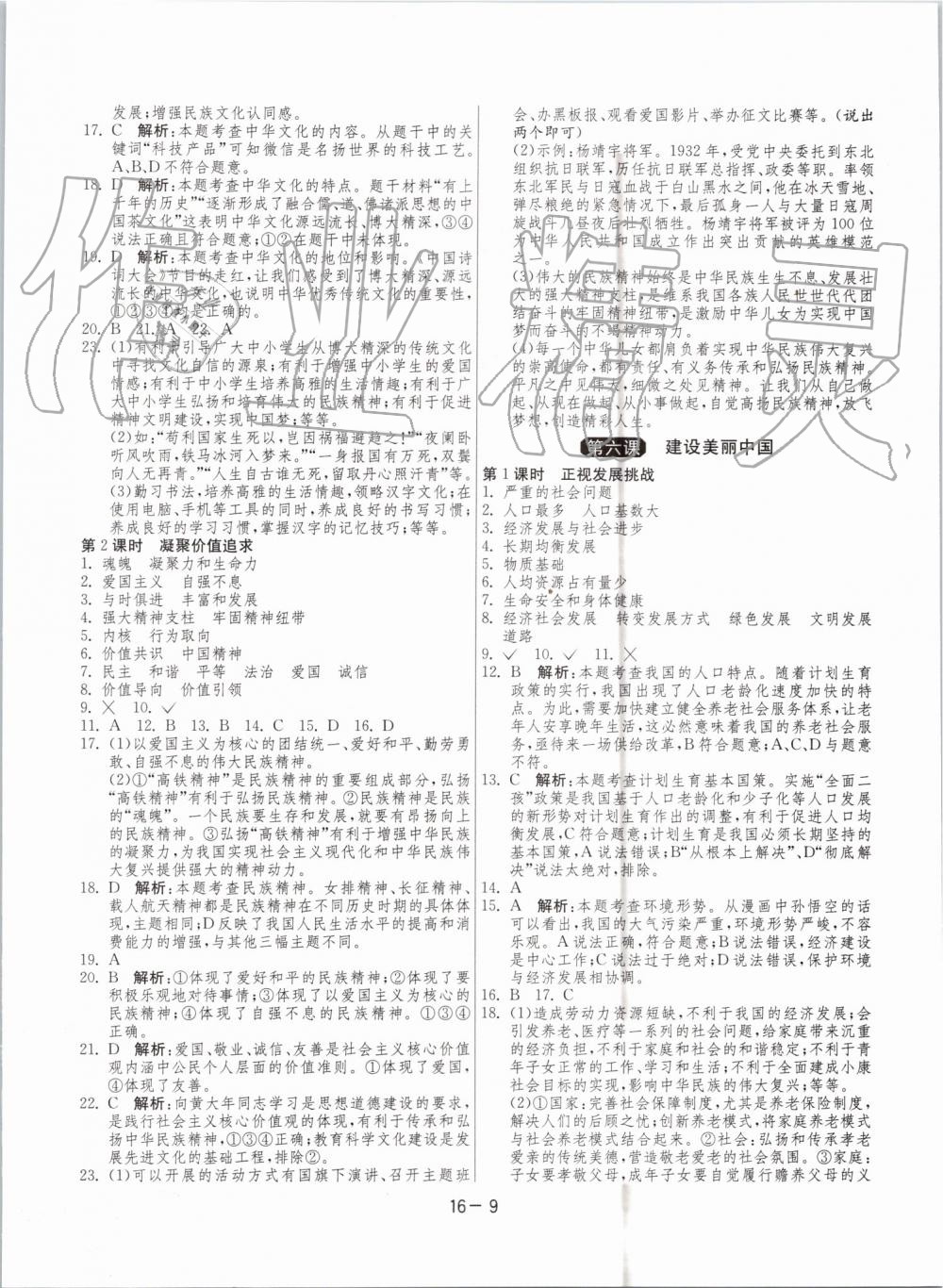 2019年1课3练单元达标测试九年级道德与法治上册人教版 第9页