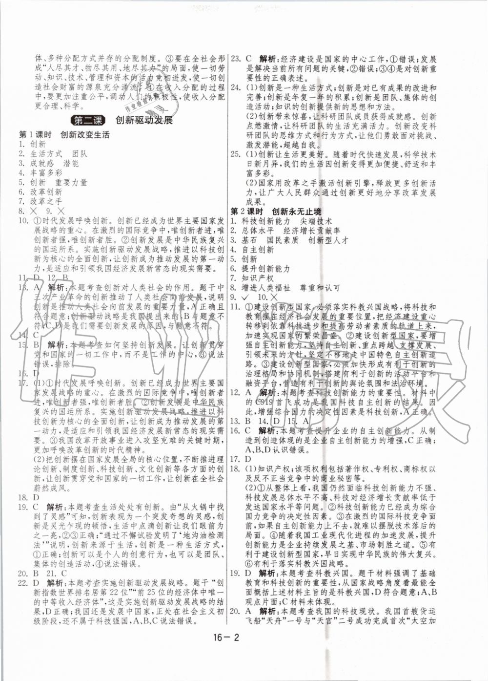 2019年1課3練單元達(dá)標(biāo)測(cè)試九年級(jí)道德與法治上冊(cè)人教版 第2頁