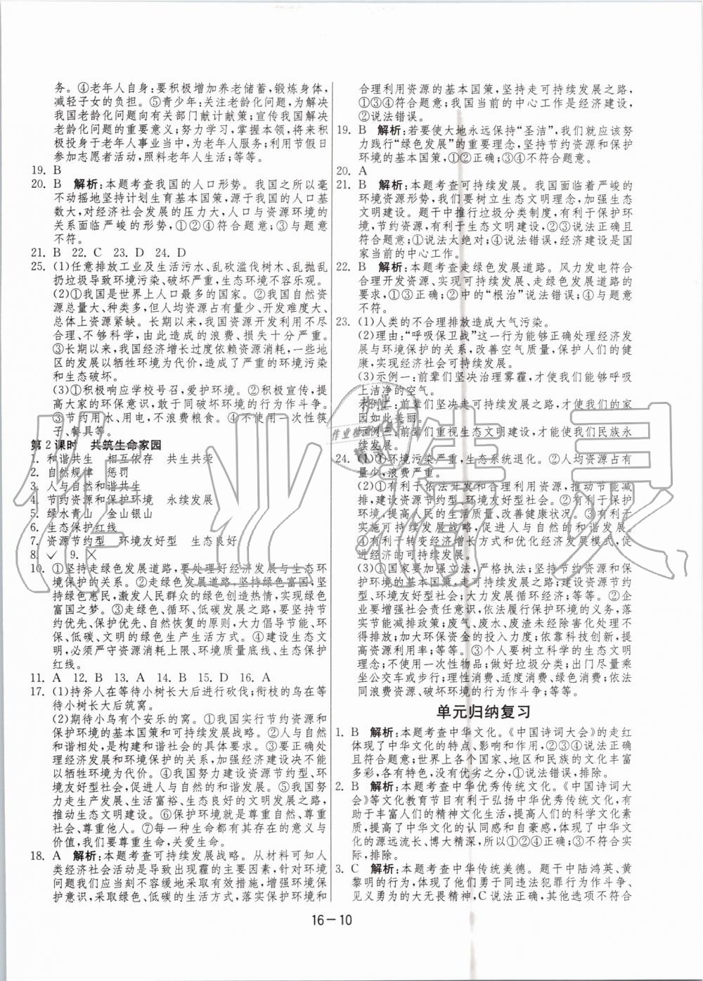 2019年1课3练单元达标测试九年级道德与法治上册人教版 第10页