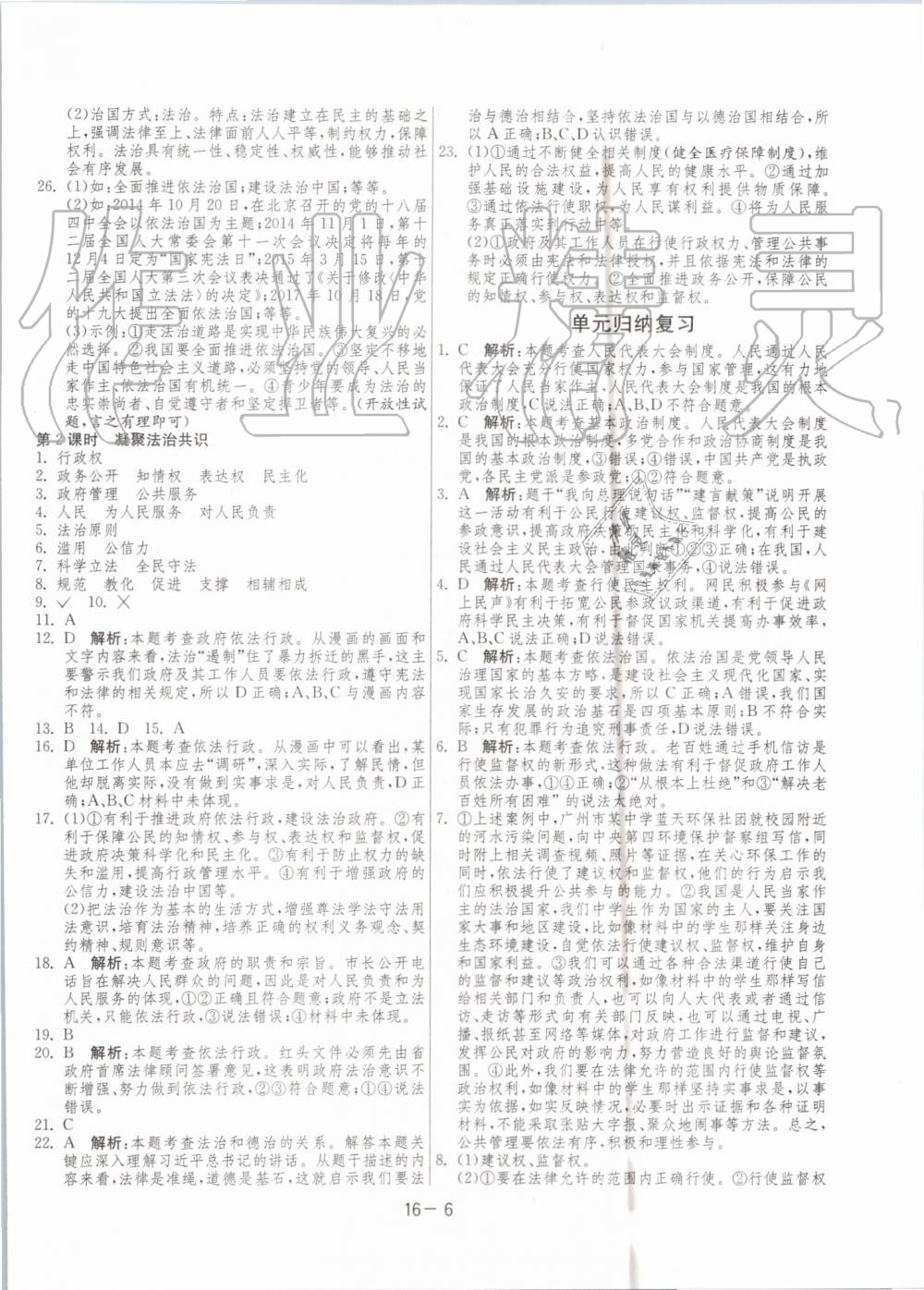 2019年1课3练单元达标测试九年级道德与法治上册人教版 第6页