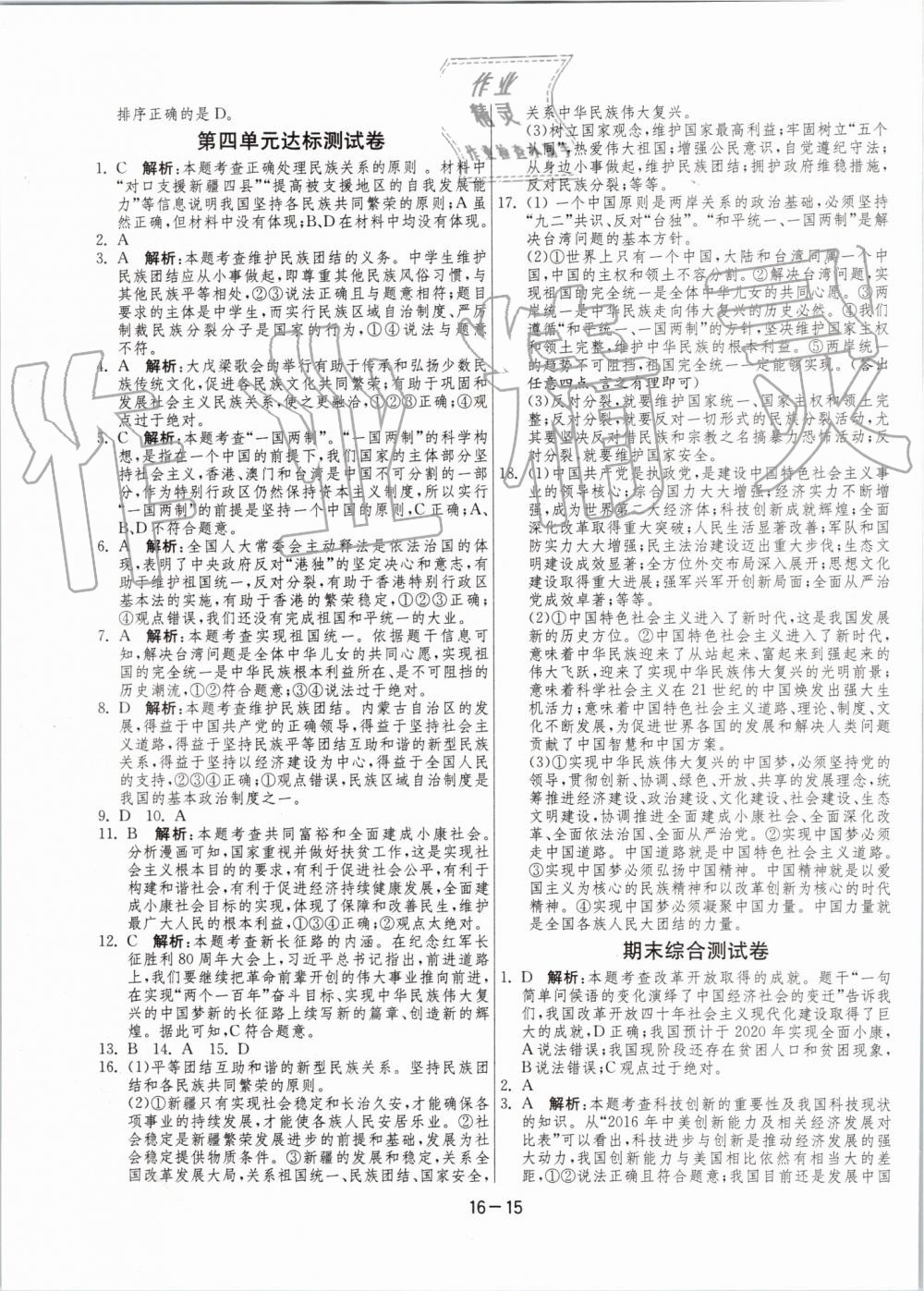 2019年1課3練單元達標測試九年級道德與法治上冊人教版 第15頁