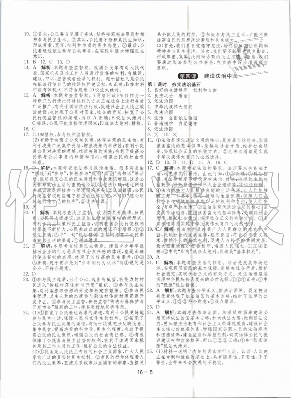 2019年1课3练单元达标测试九年级道德与法治上册人教版 第5页