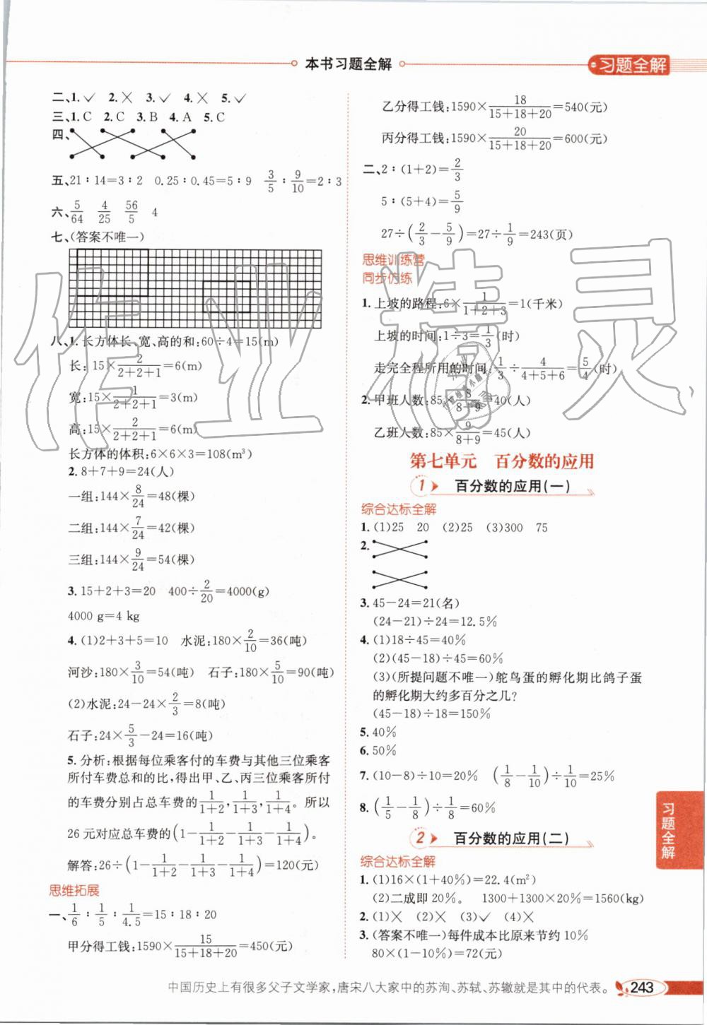 2019年小學(xué)教材全解六年級數(shù)學(xué)上冊北師大版 第12頁