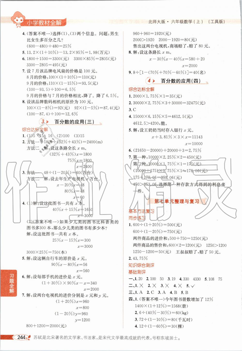 2019年小學(xué)教材全解六年級數(shù)學(xué)上冊北師大版 第13頁