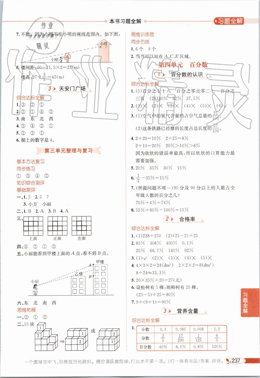 2019年小學教材全解六年級數(shù)學上冊北師大版 第6頁