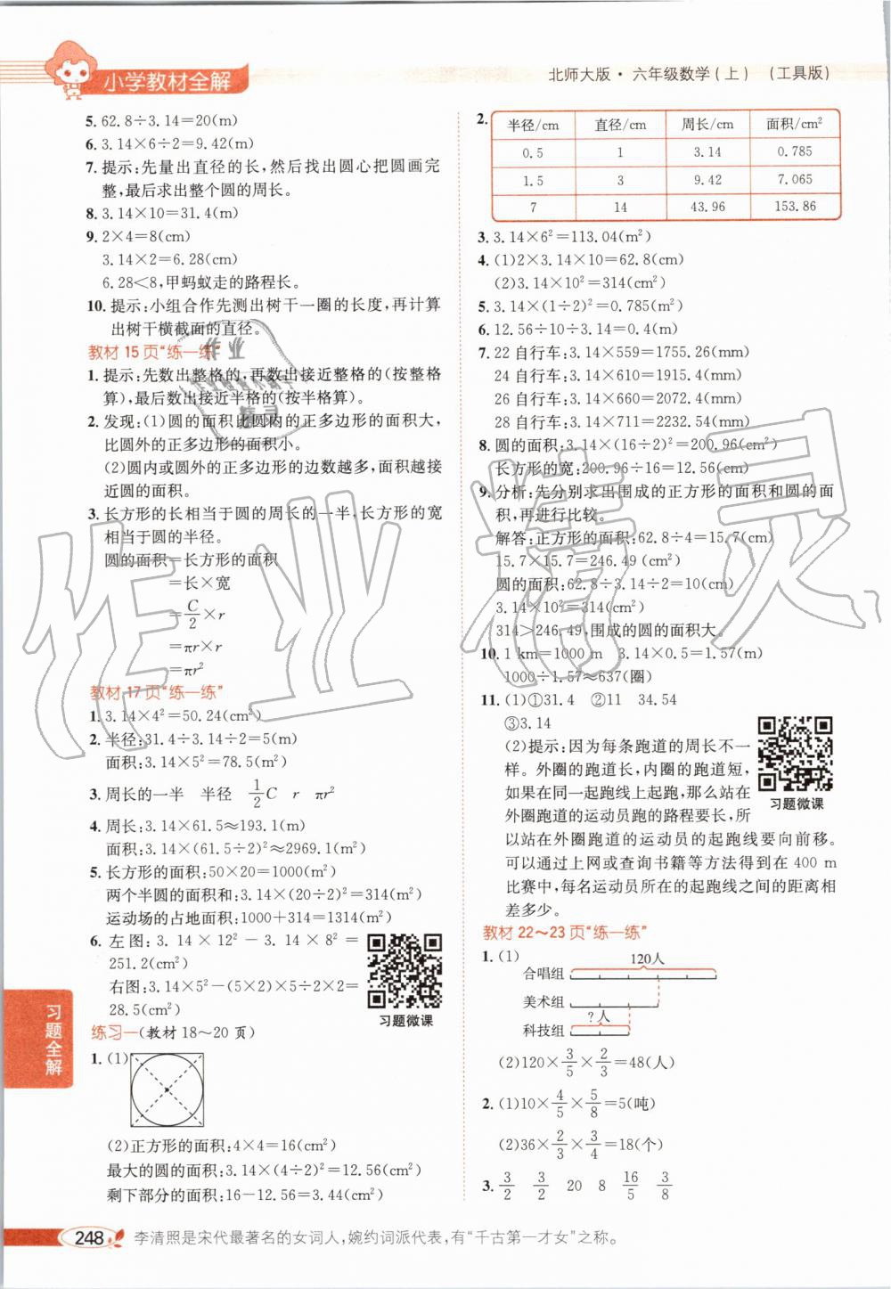 2019年小學(xué)教材全解六年級(jí)數(shù)學(xué)上冊(cè)北師大版 第17頁(yè)