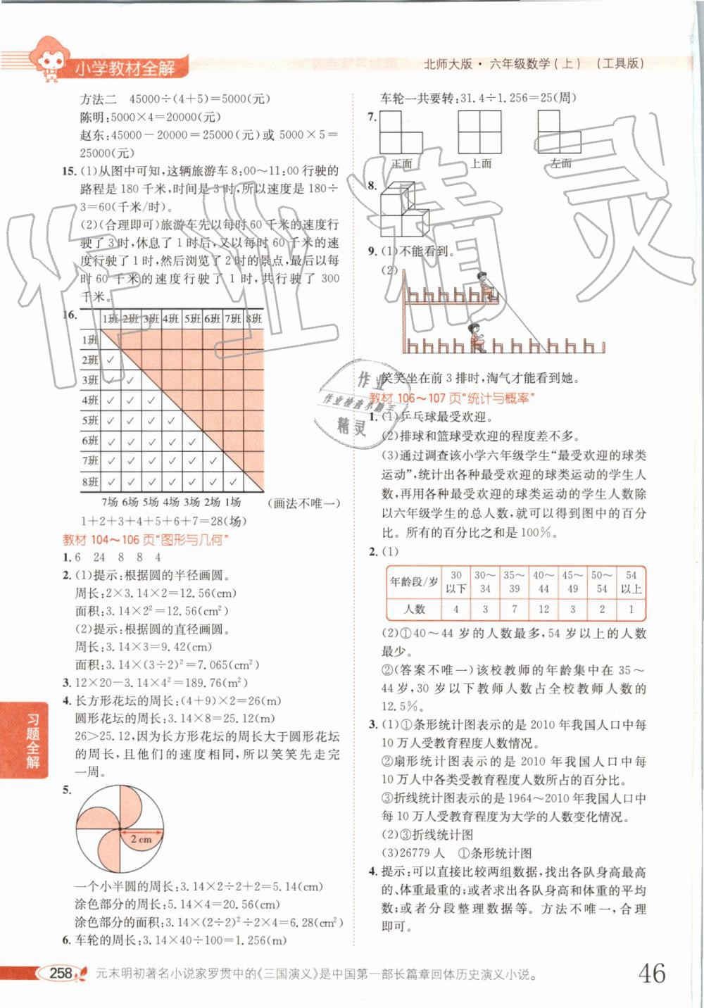 2019年小學教材全解六年級數(shù)學上冊北師大版 第27頁