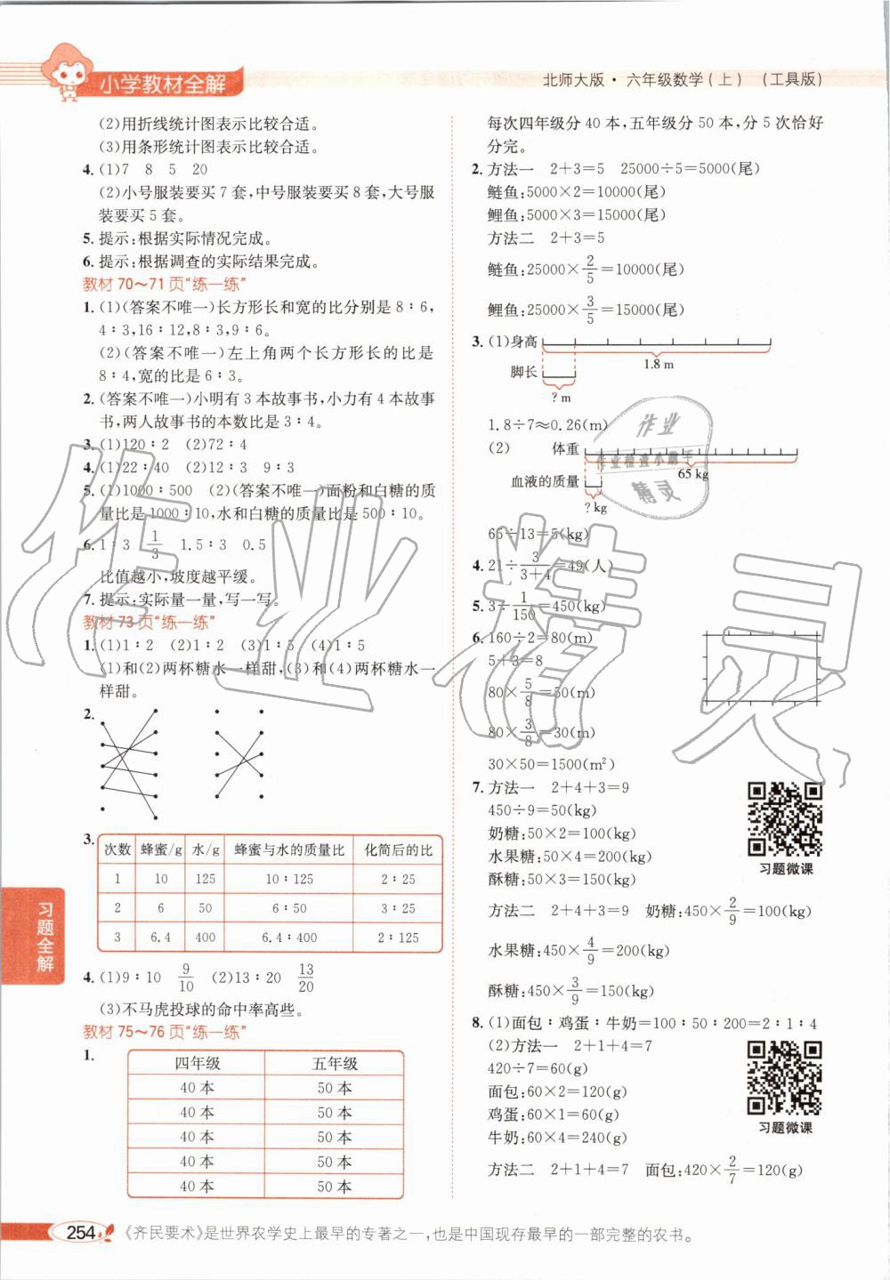 2019年小學教材全解六年級數(shù)學上冊北師大版 第23頁