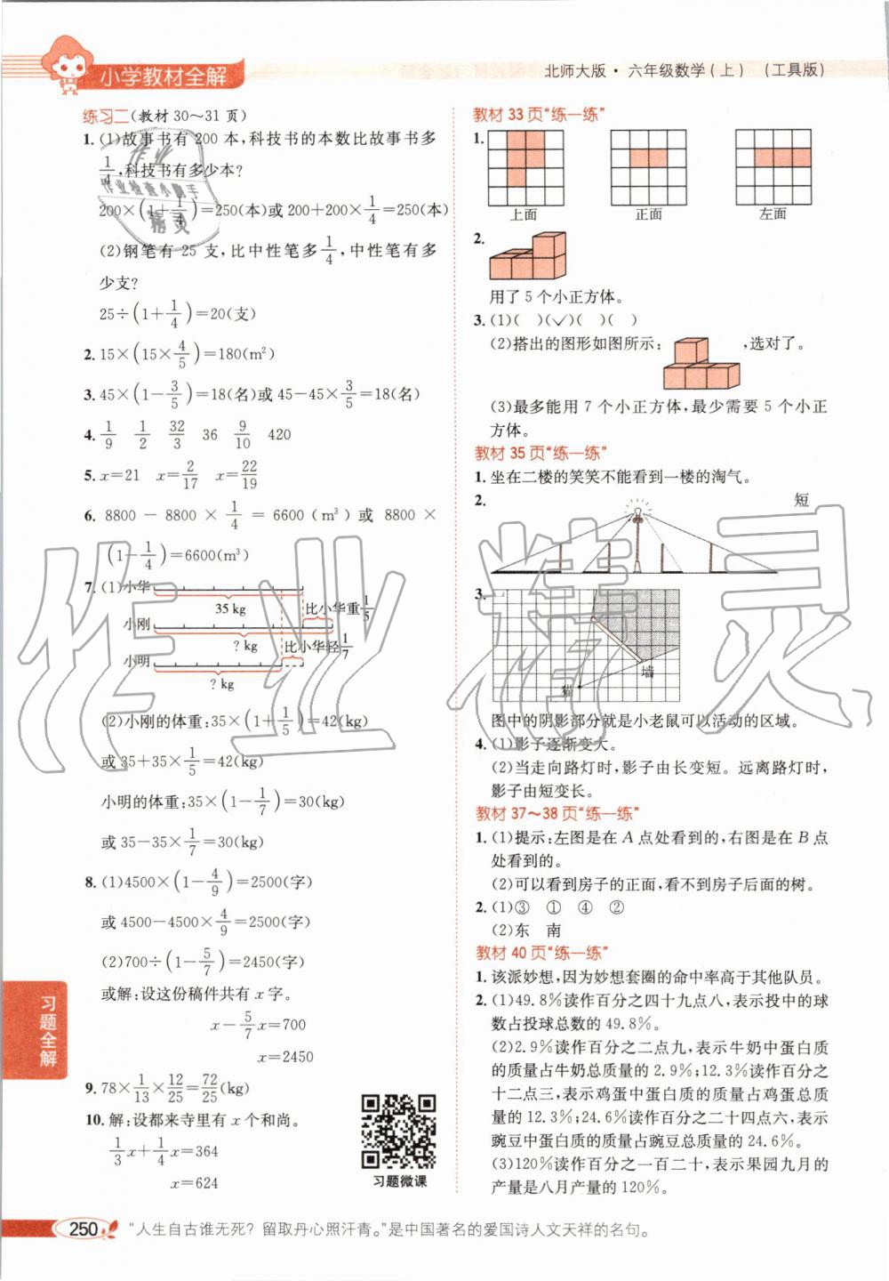 2019年小學教材全解六年級數(shù)學上冊北師大版 第19頁