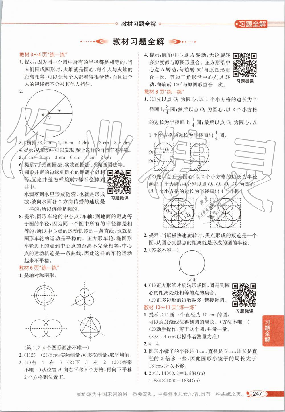 2019年小學教材全解六年級數(shù)學上冊北師大版 第16頁