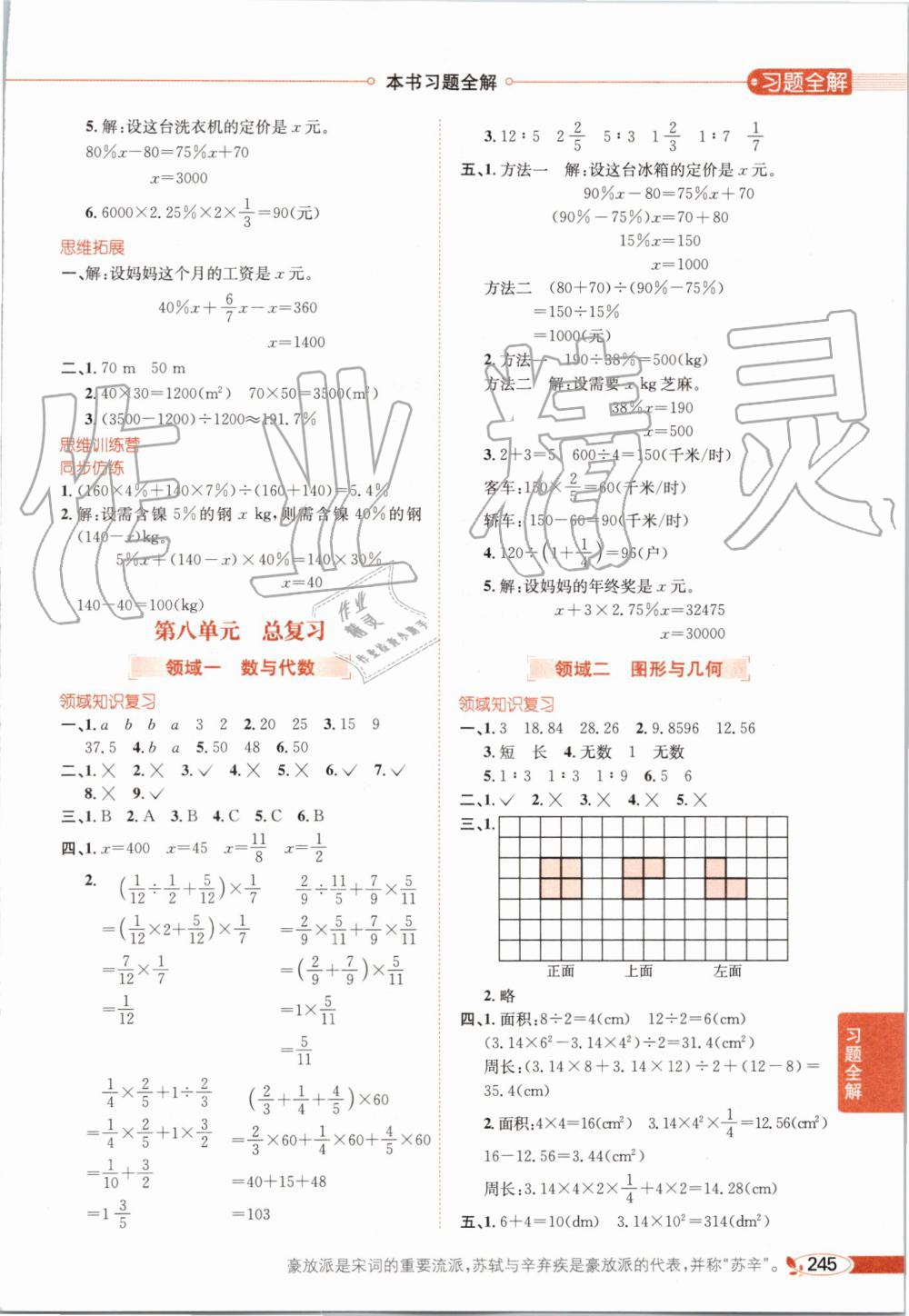 2019年小學教材全解六年級數(shù)學上冊北師大版 第14頁