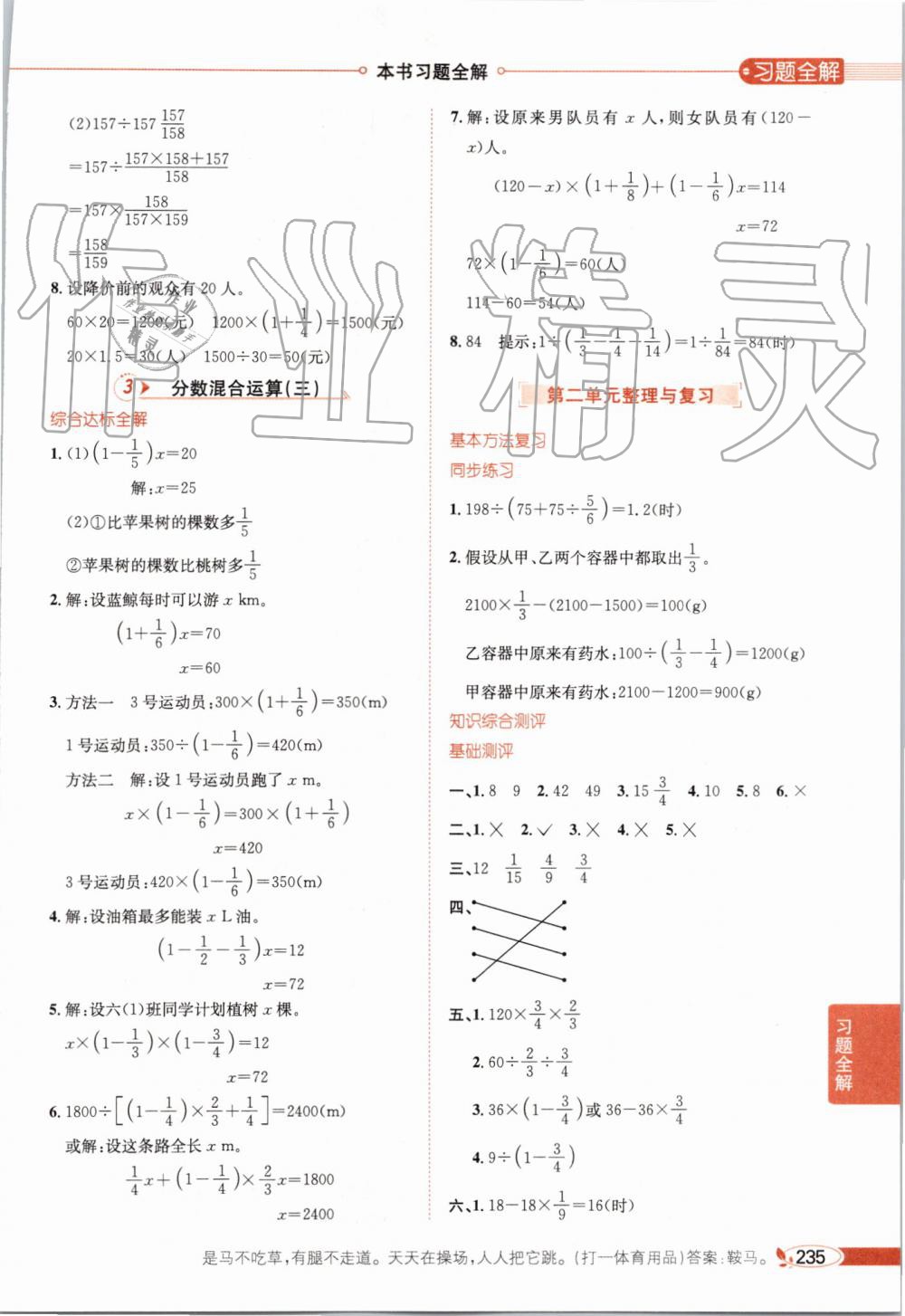 2019年小學(xué)教材全解六年級(jí)數(shù)學(xué)上冊(cè)北師大版 第4頁(yè)