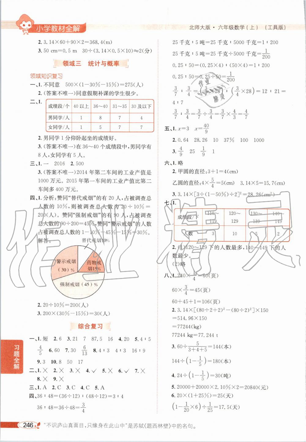 2019年小學(xué)教材全解六年級(jí)數(shù)學(xué)上冊(cè)北師大版 第15頁