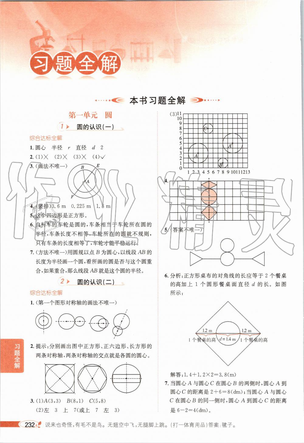 2019年小學(xué)教材全解六年級(jí)數(shù)學(xué)上冊(cè)北師大版 第1頁(yè)