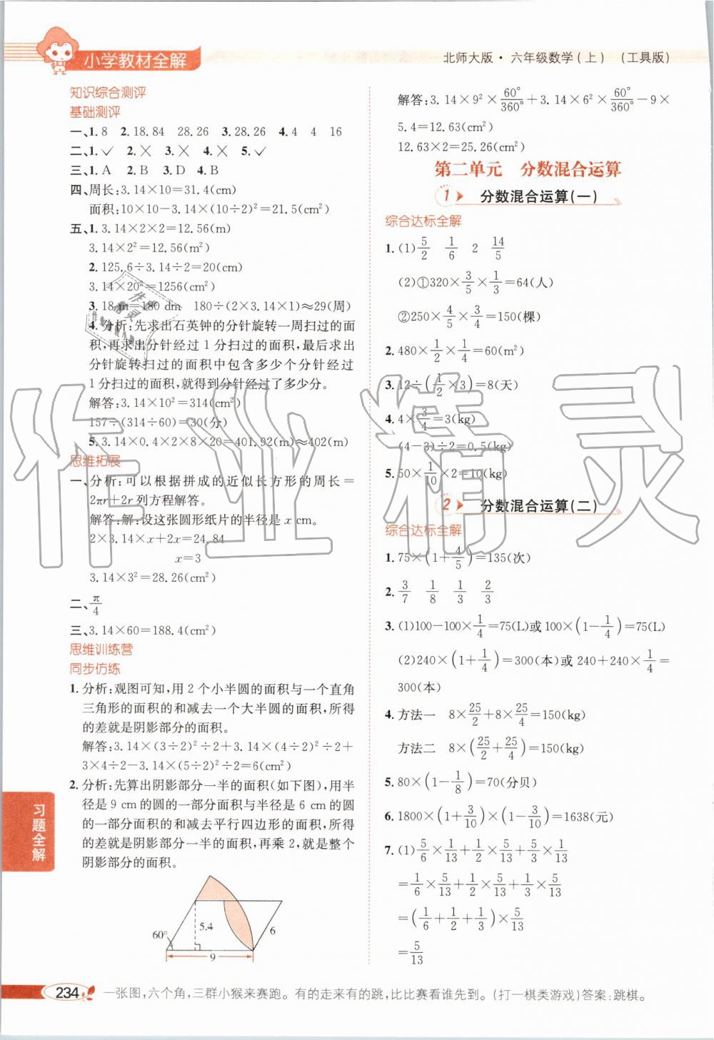 2019年小學教材全解六年級數學上冊北師大版 第3頁