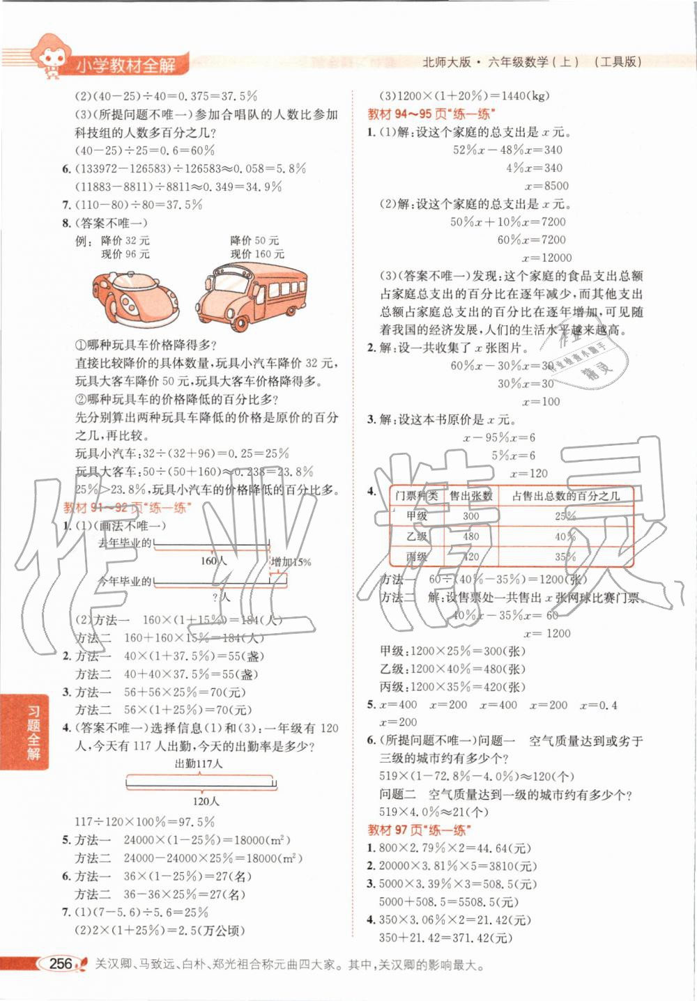 2019年小學(xué)教材全解六年級數(shù)學(xué)上冊北師大版 第25頁