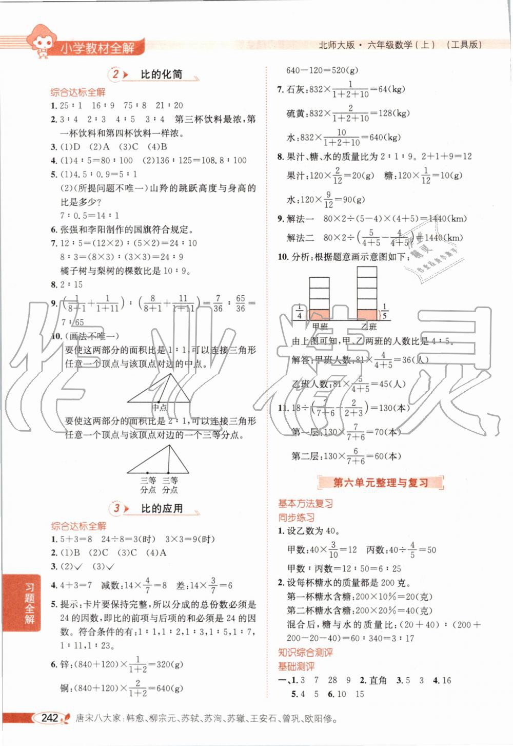 2019年小學(xué)教材全解六年級(jí)數(shù)學(xué)上冊(cè)北師大版 第11頁(yè)