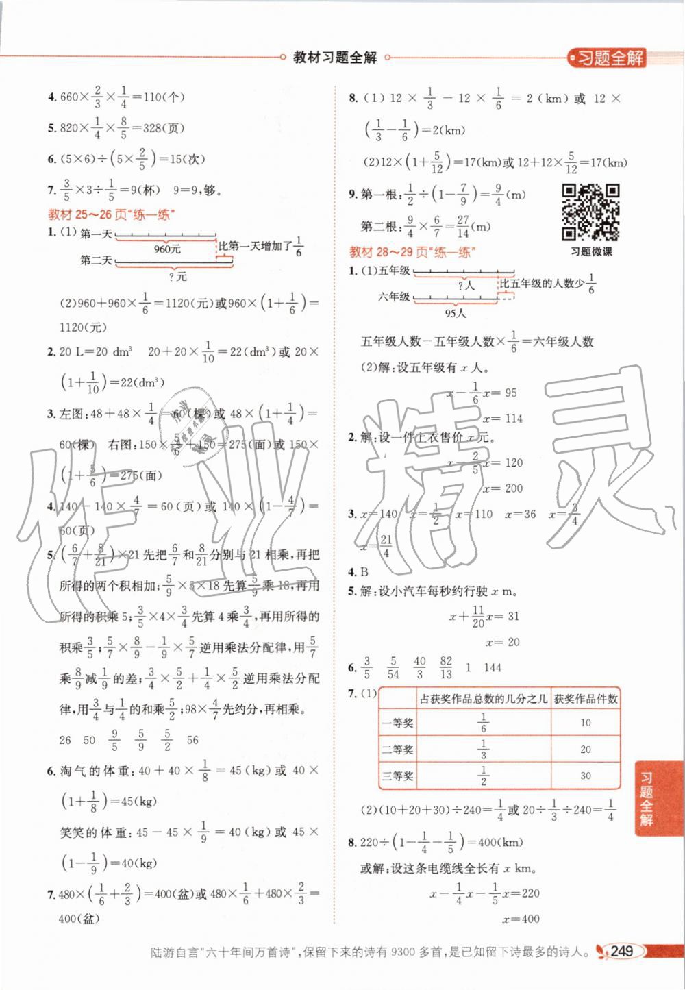 2019年小學(xué)教材全解六年級(jí)數(shù)學(xué)上冊(cè)北師大版 第18頁