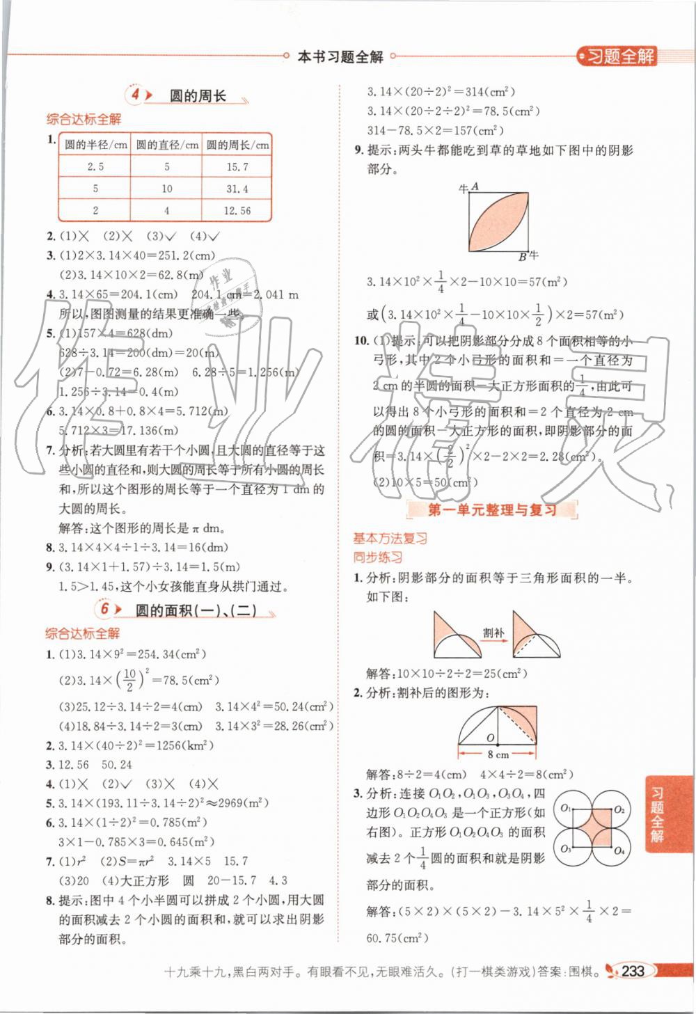 2019年小學(xué)教材全解六年級數(shù)學(xué)上冊北師大版 第2頁