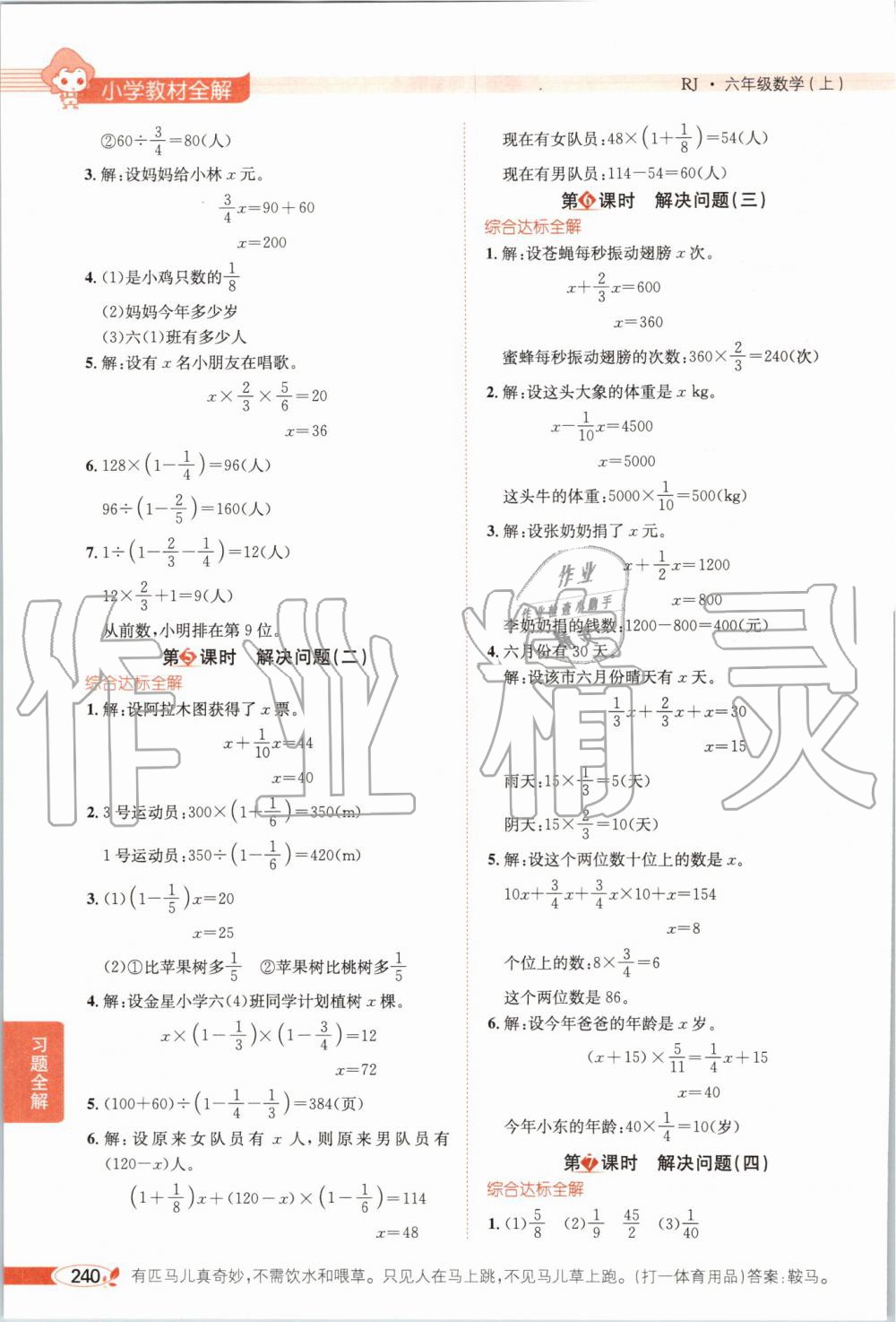 2019年小學(xué)教材全解六年級(jí)數(shù)學(xué)上冊(cè)人教版 第5頁(yè)