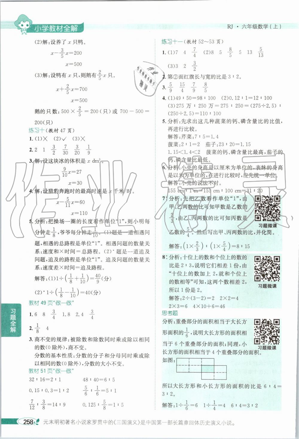 2019年小學(xué)教材全解六年級(jí)數(shù)學(xué)上冊(cè)人教版 第23頁