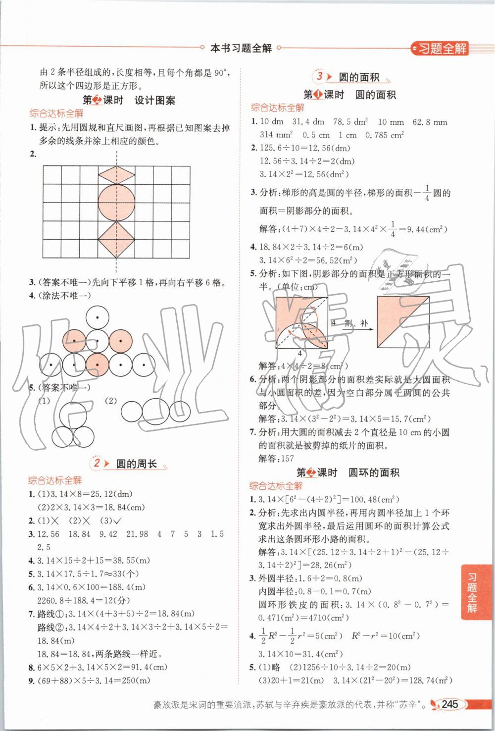 2019年小學(xué)教材全解六年級(jí)數(shù)學(xué)上冊(cè)人教版 第10頁