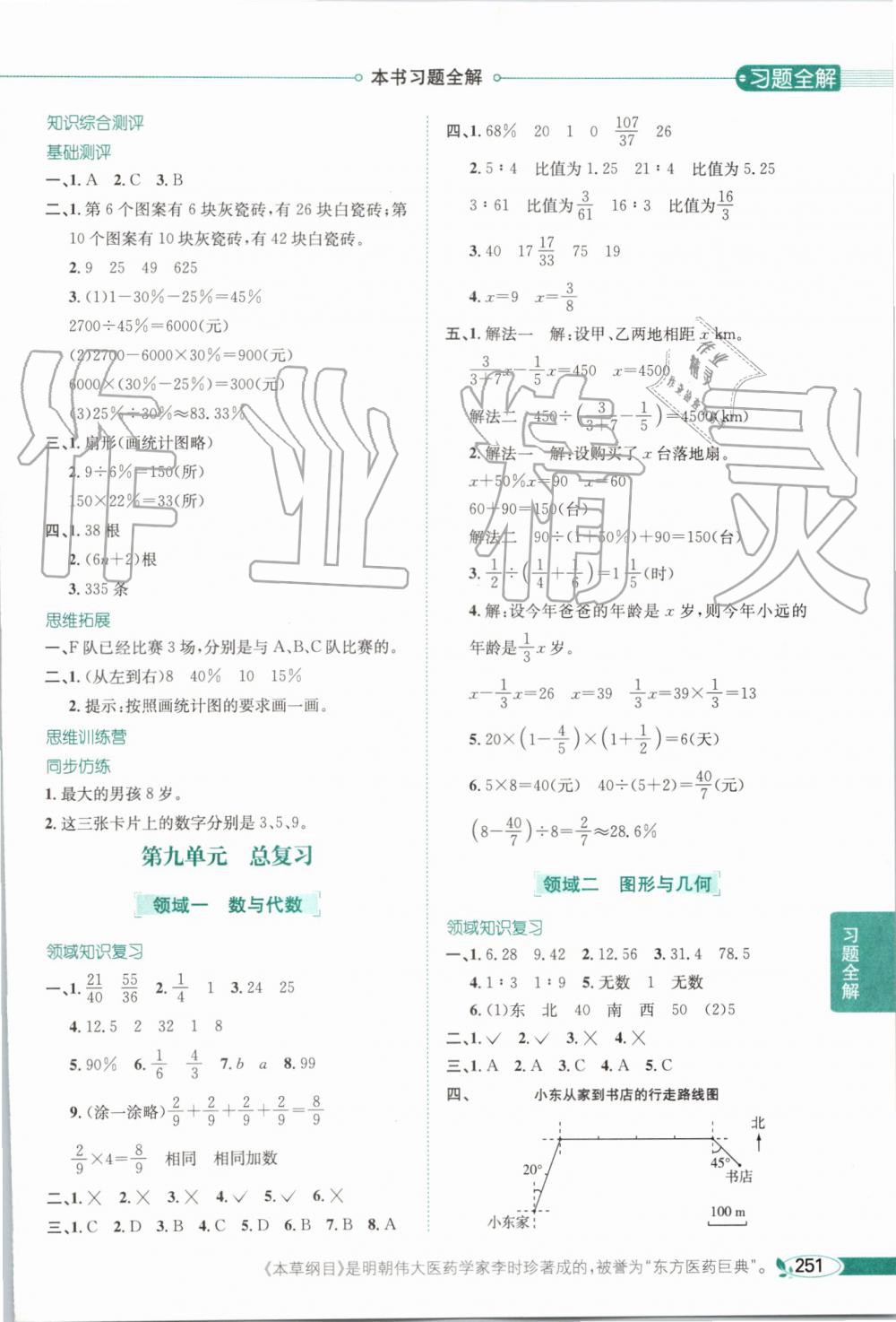 2019年小學(xué)教材全解六年級(jí)數(shù)學(xué)上冊(cè)人教版 第16頁