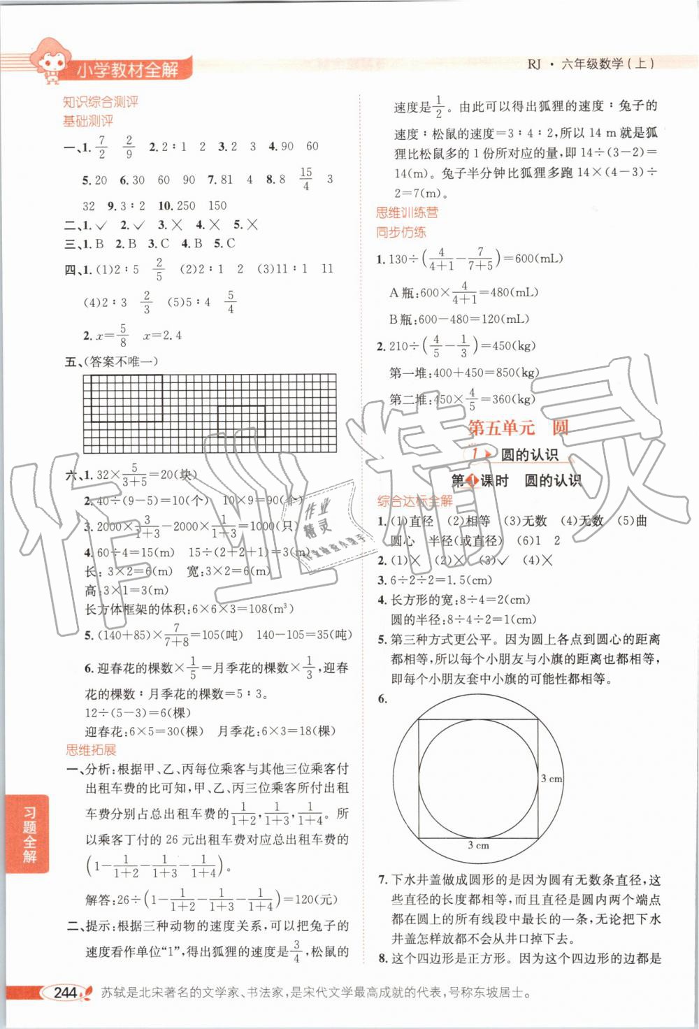 2019年小學(xué)教材全解六年級數(shù)學(xué)上冊人教版 第9頁