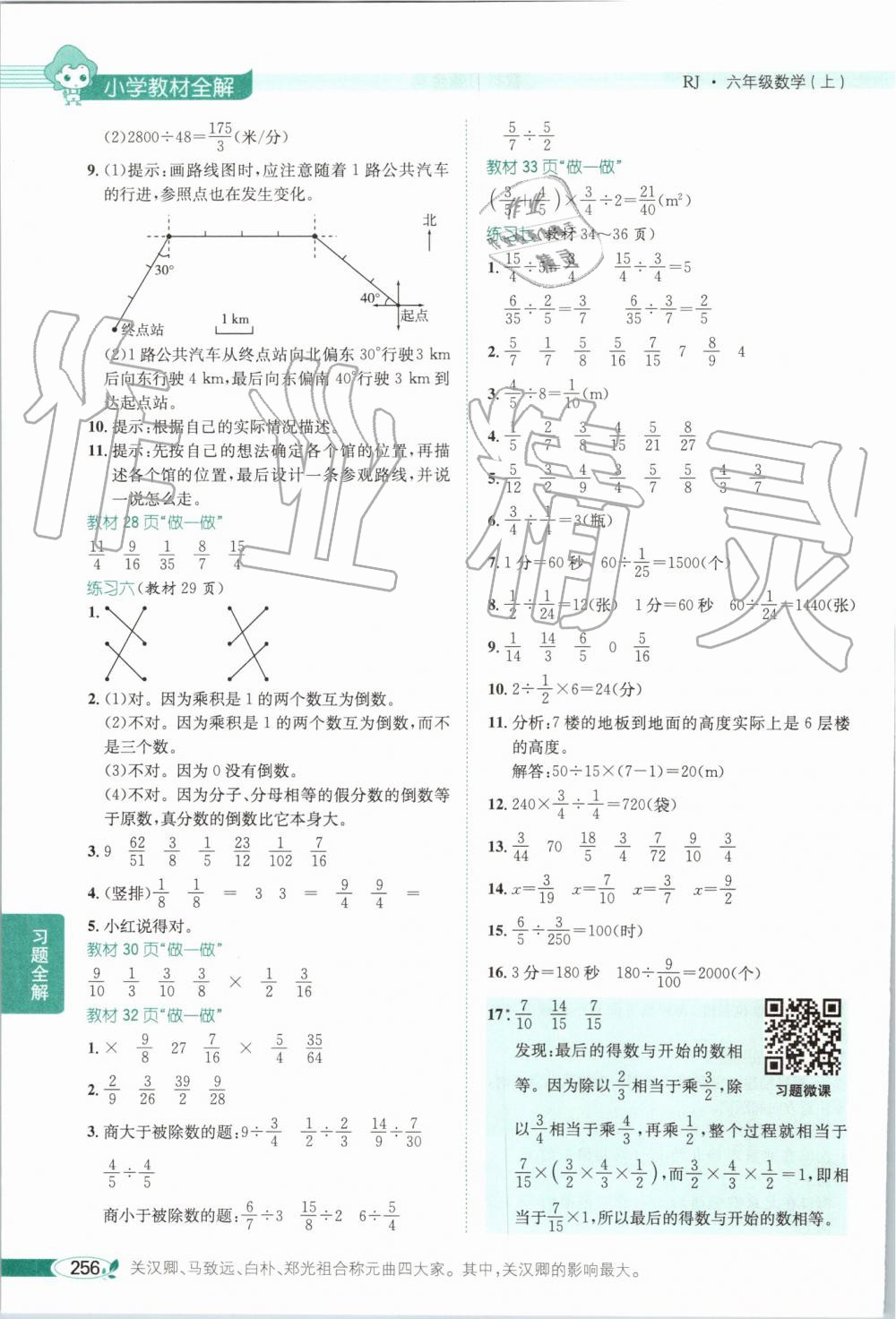 2019年小學(xué)教材全解六年級(jí)數(shù)學(xué)上冊人教版 第21頁