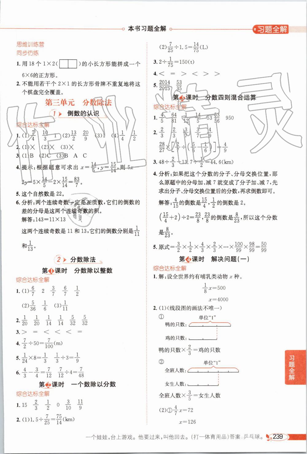 2019年小學(xué)教材全解六年級數(shù)學(xué)上冊人教版 第4頁