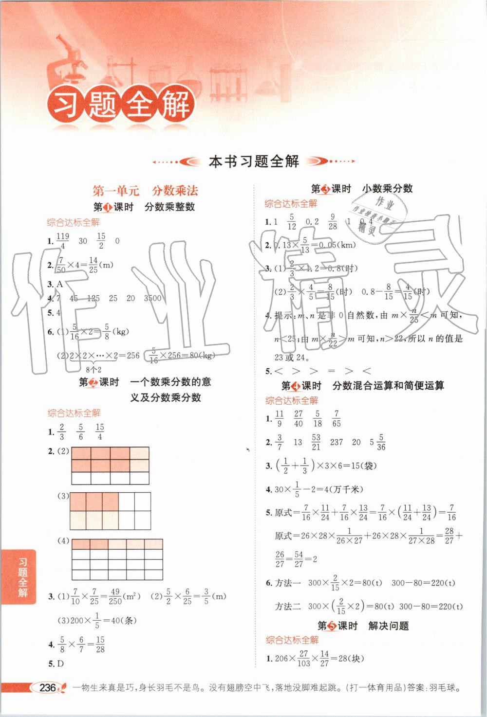 2019年小學(xué)教材全解六年級(jí)數(shù)學(xué)上冊(cè)人教版 第1頁