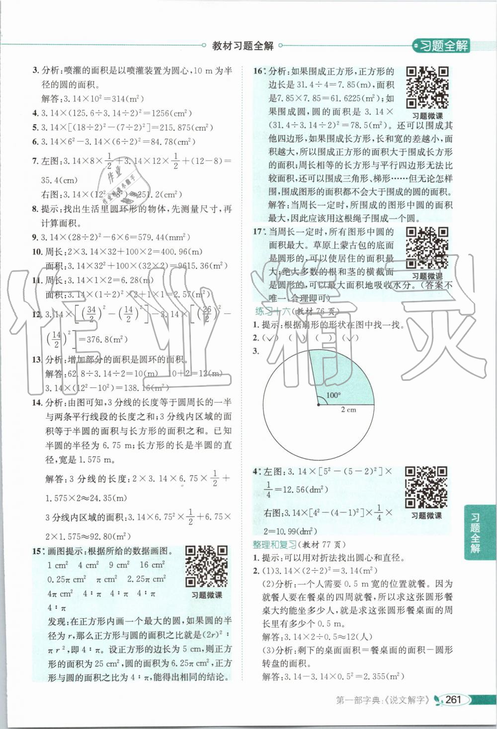 2019年小學(xué)教材全解六年級數(shù)學(xué)上冊人教版 第26頁